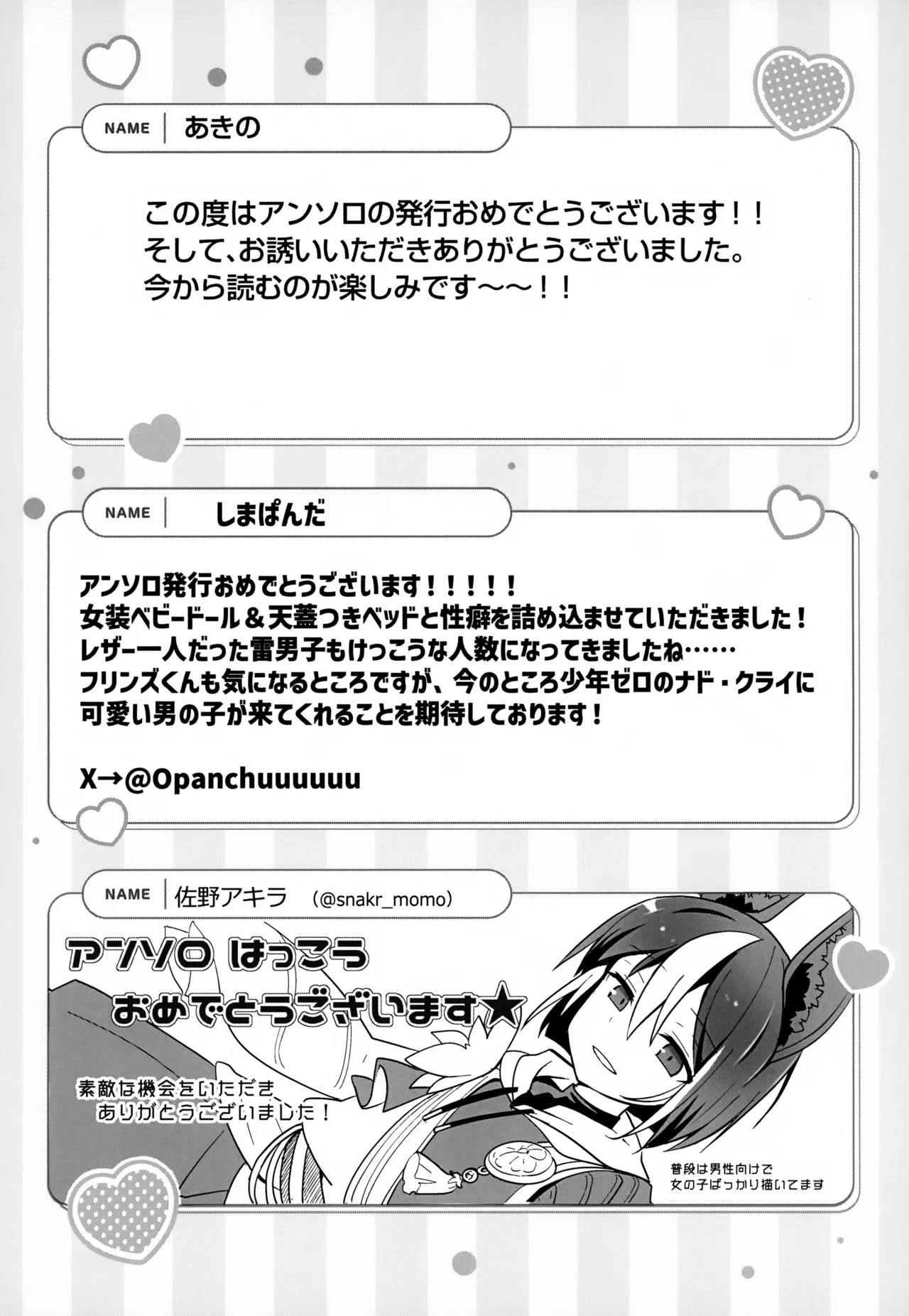 原罪～少年劣情てんぷてーしょん～ Page.29