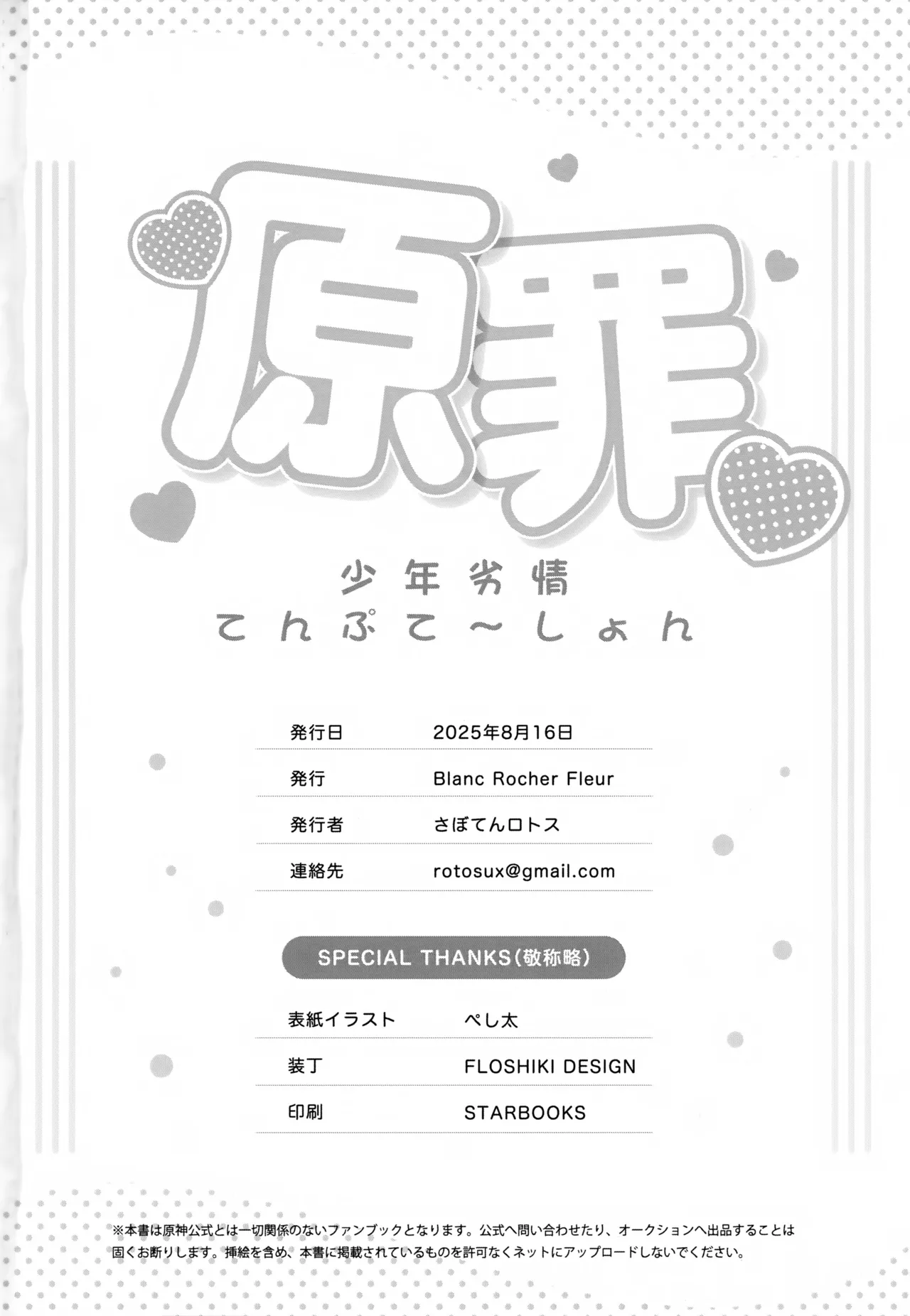 原罪～少年劣情てんぷてーしょん～ Page.33