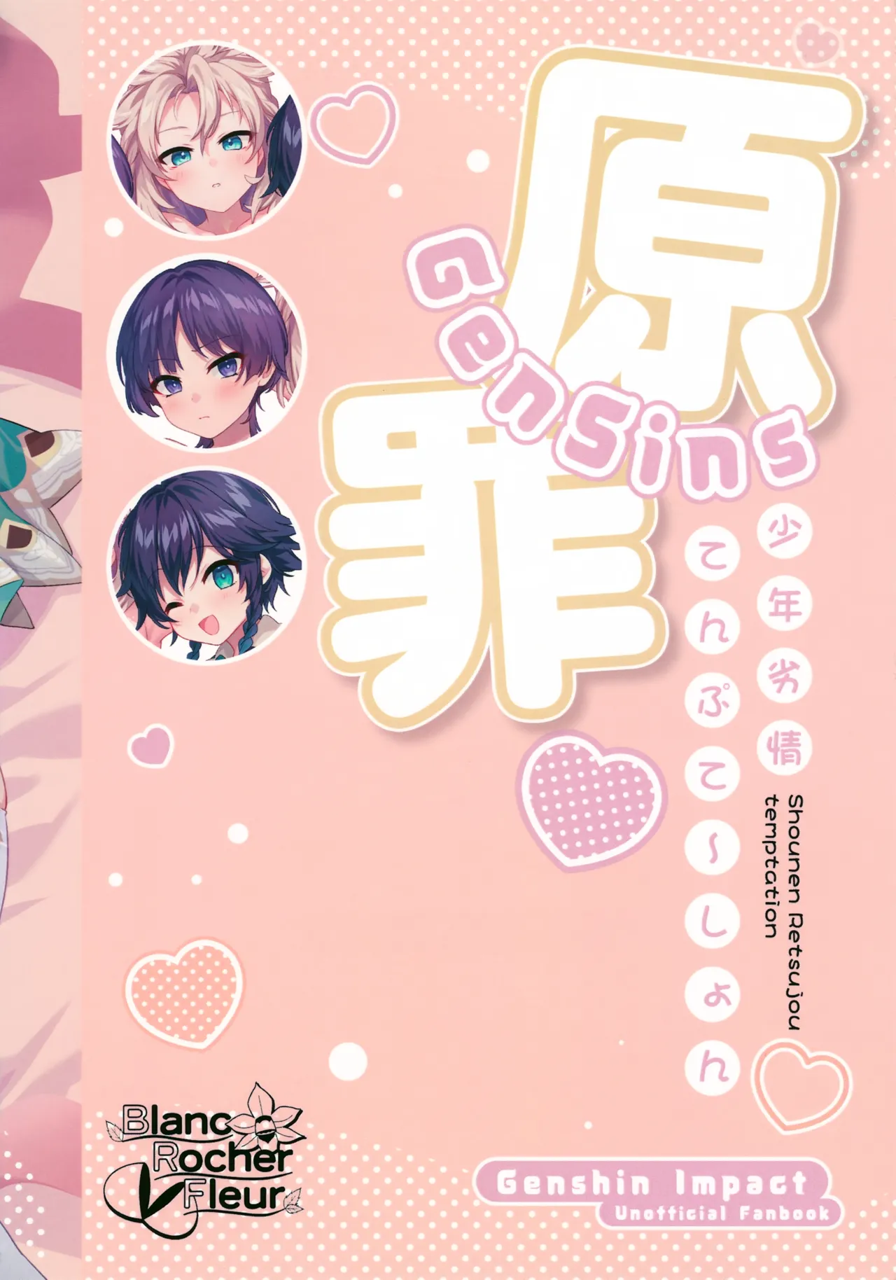 原罪～少年劣情てんぷてーしょん～ Page.34