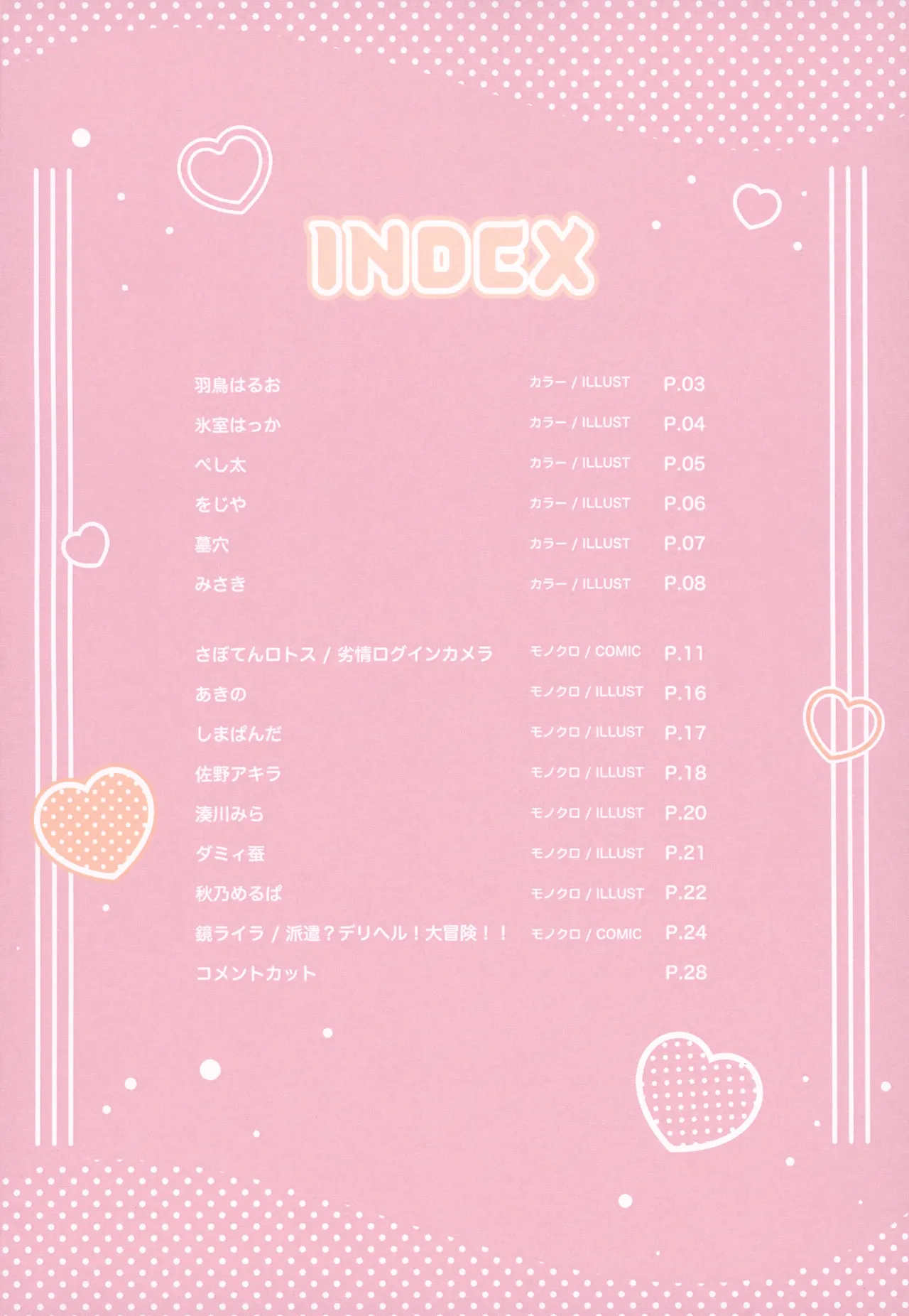 原罪～少年劣情てんぷてーしょん～ Page.9