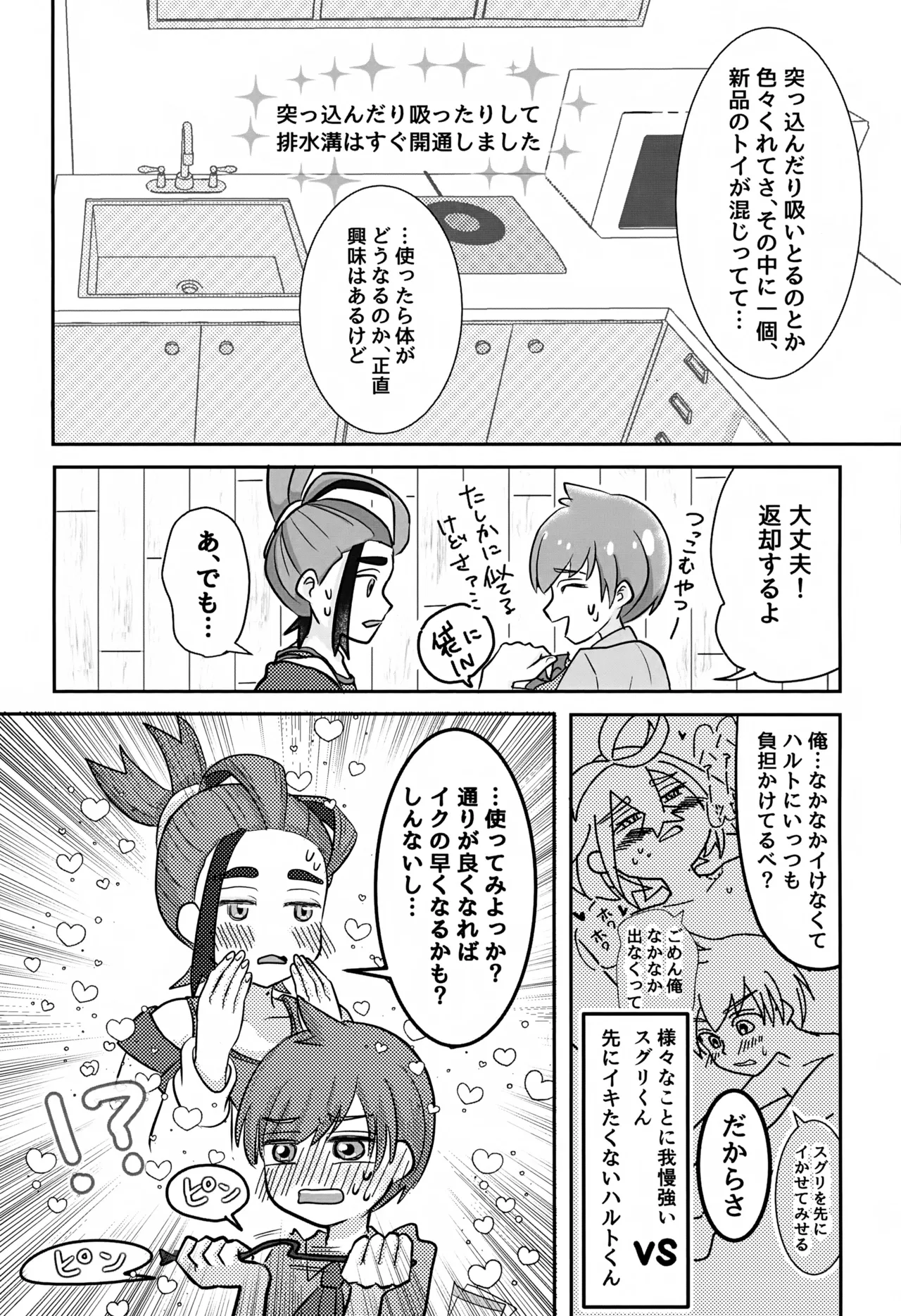 Splash！ Page.3