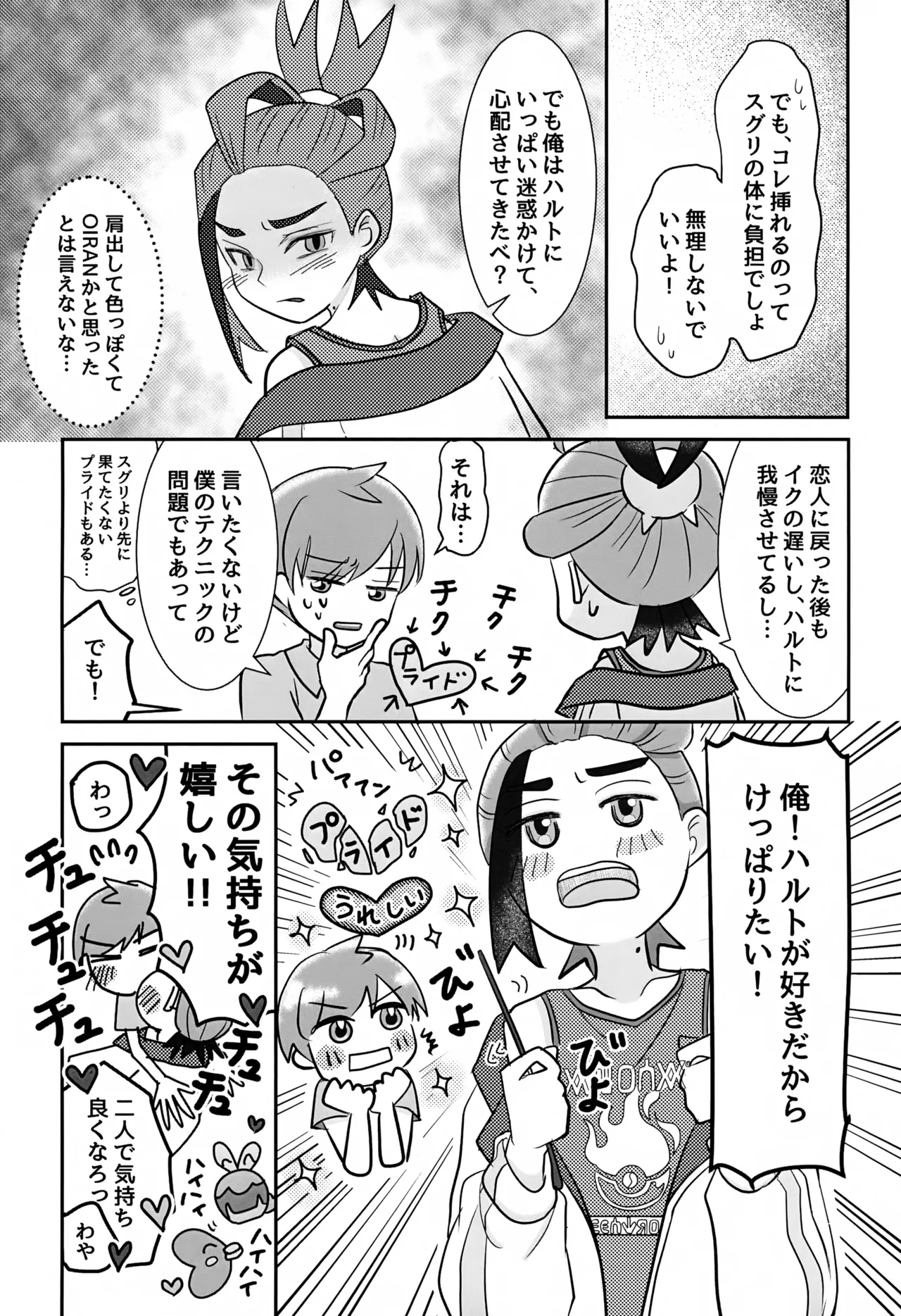 Splash！ Page.4