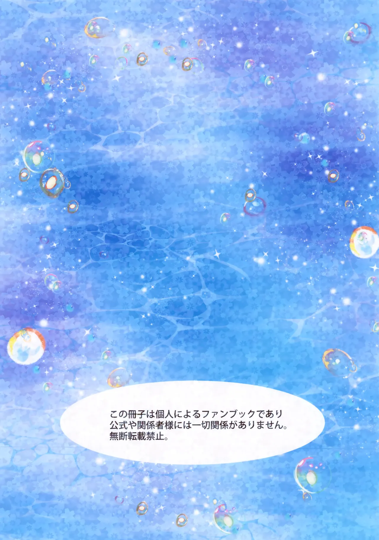 Splash！ Page.40