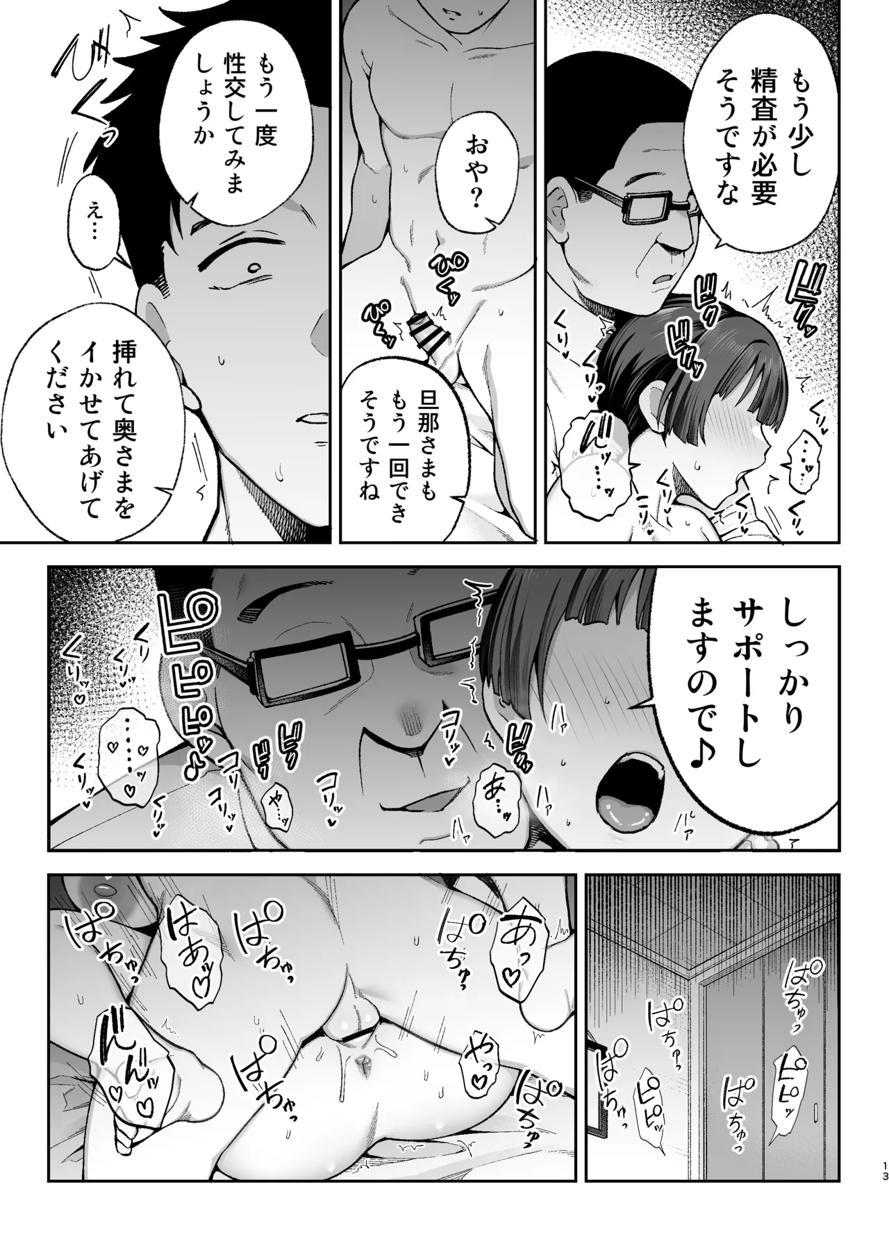 性務調査は突然に。 〜愛する妻への生ハメ調査〜 Page.14