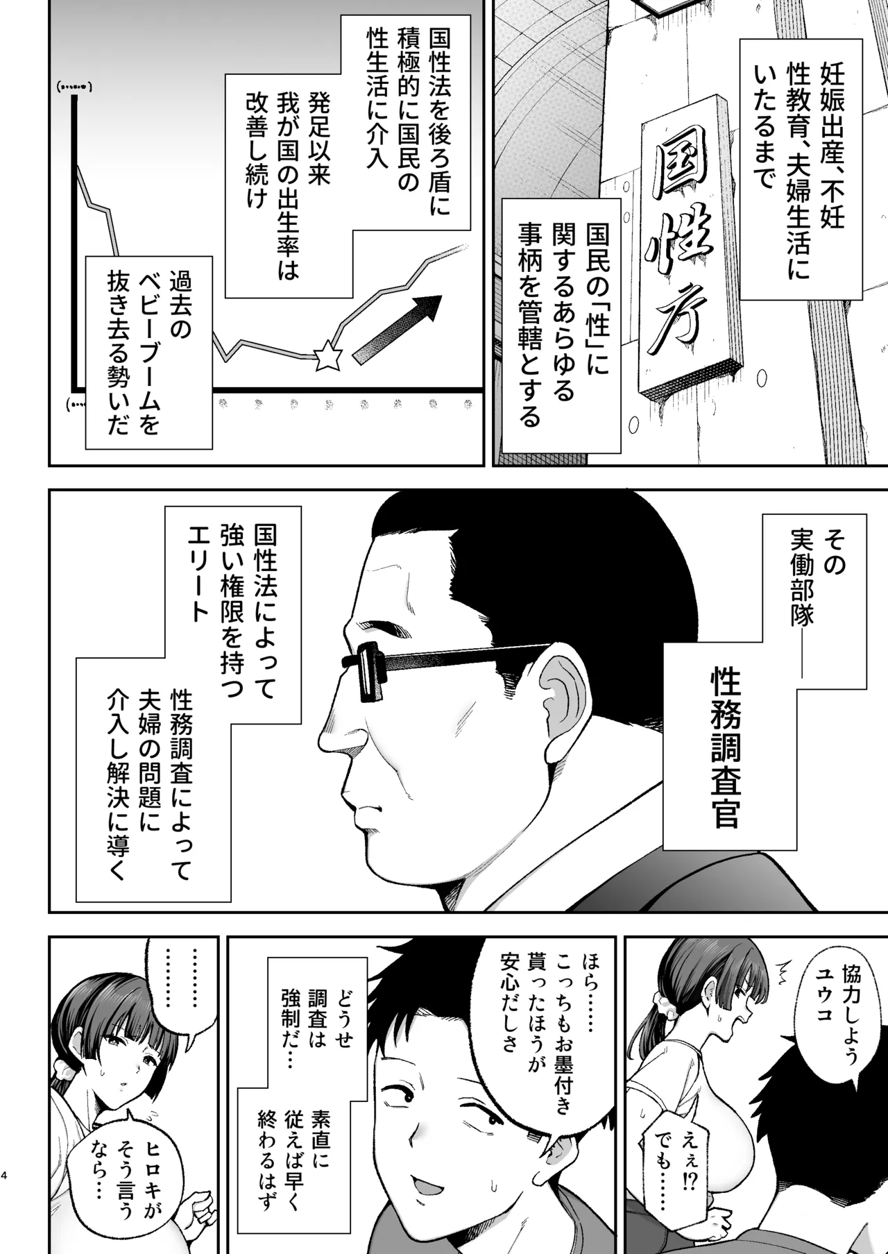 性務調査は突然に。 〜愛する妻への生ハメ調査〜 Page.5