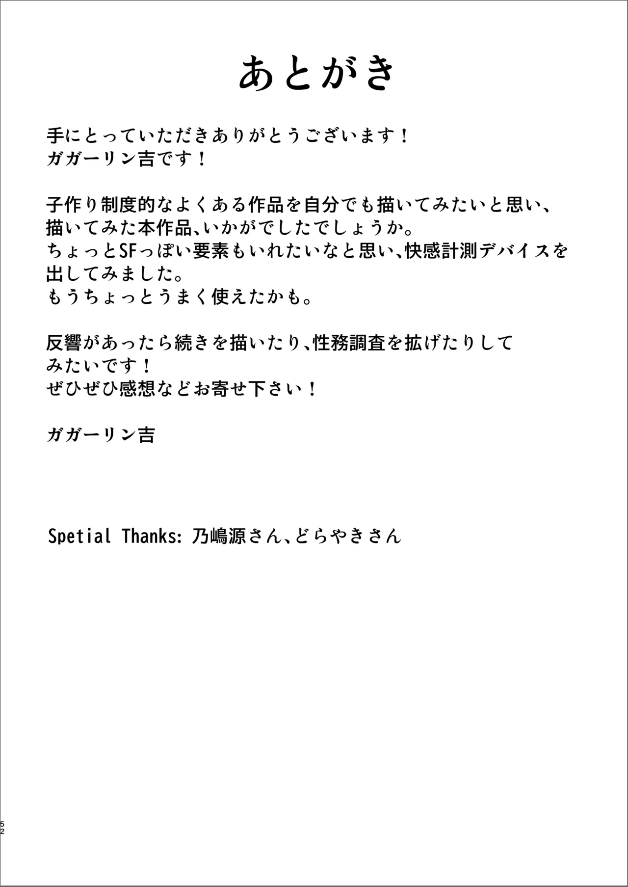 性務調査は突然に。 〜愛する妻への生ハメ調査〜 Page.53