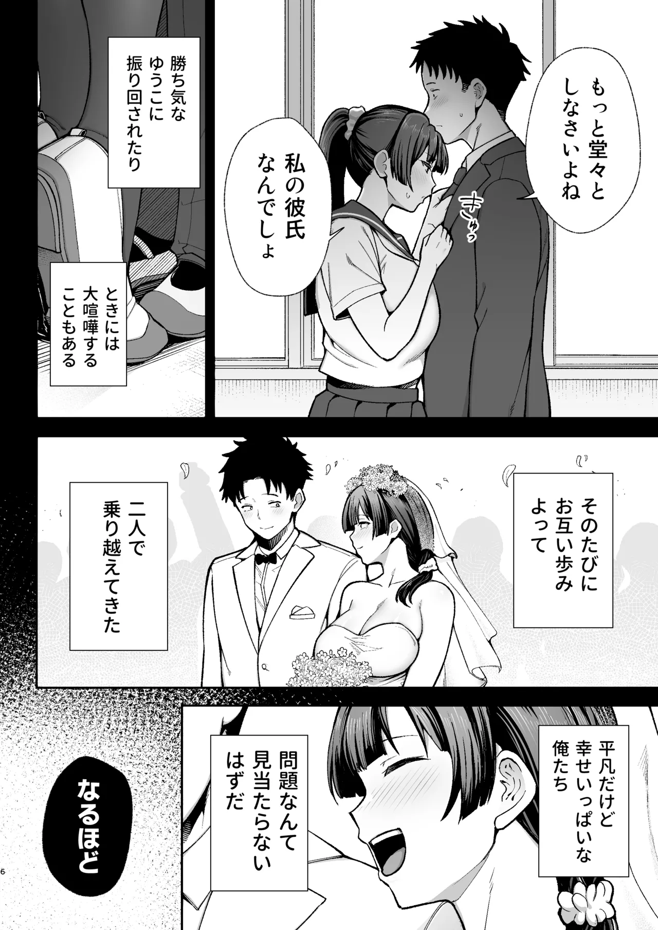 性務調査は突然に。 〜愛する妻への生ハメ調査〜 Page.7