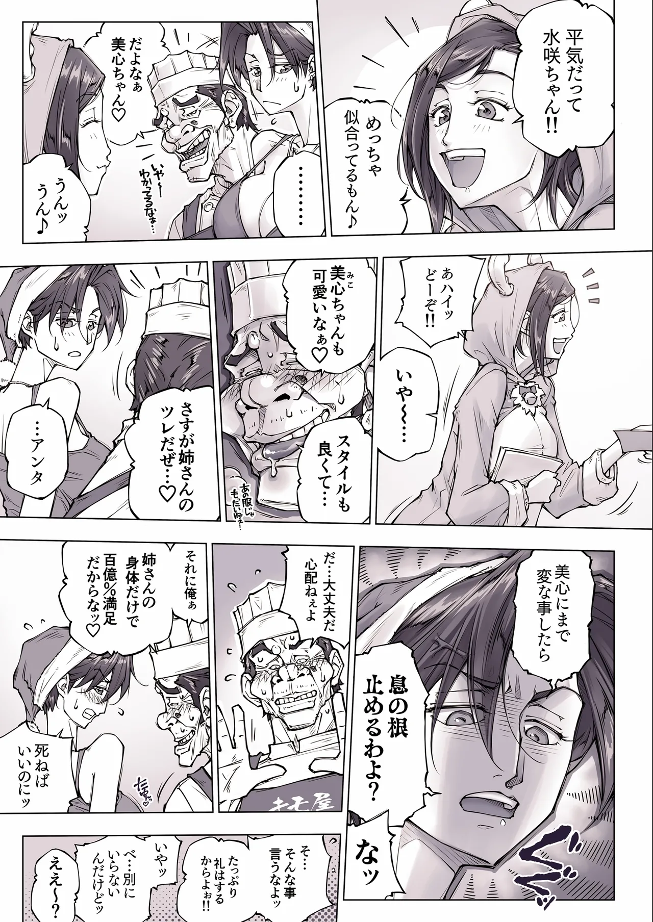 ちょっと怖そうに見えた…その後 Page.11