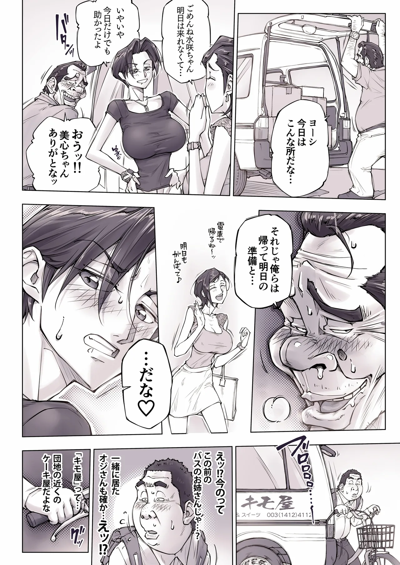 ちょっと怖そうに見えた…その後 Page.12