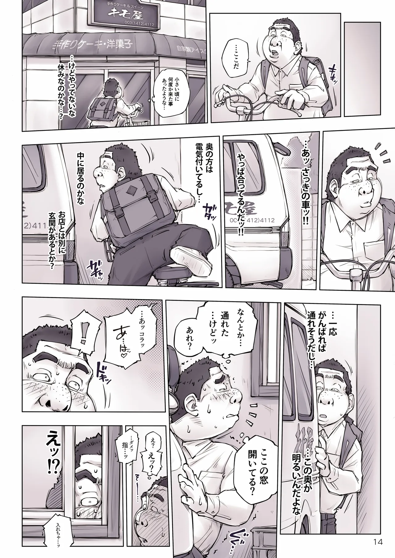 ちょっと怖そうに見えた…その後 Page.16