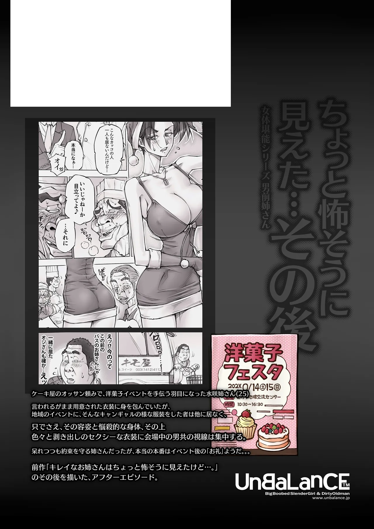 ちょっと怖そうに見えた…その後 Page.2