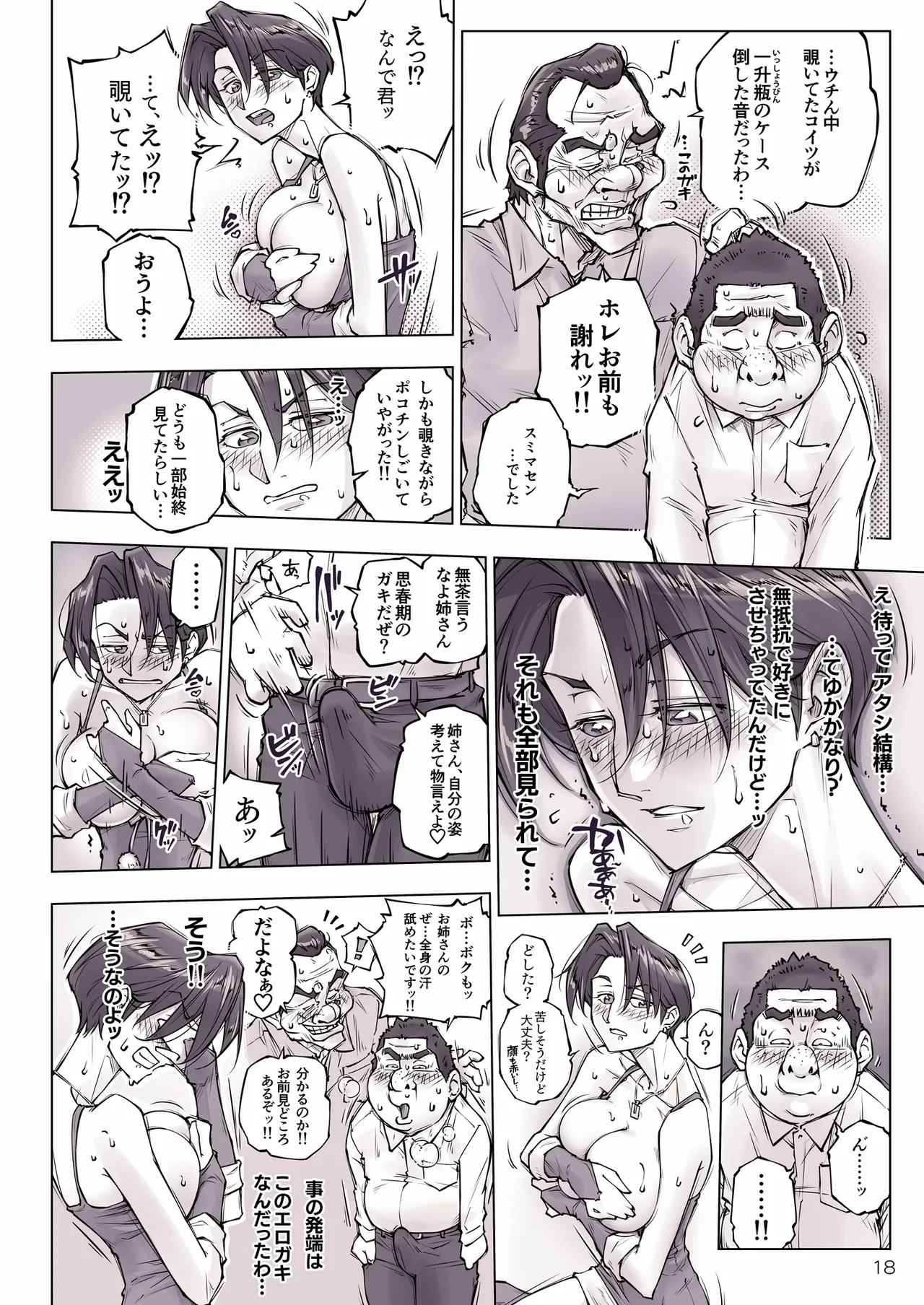 ちょっと怖そうに見えた…その後 Page.20