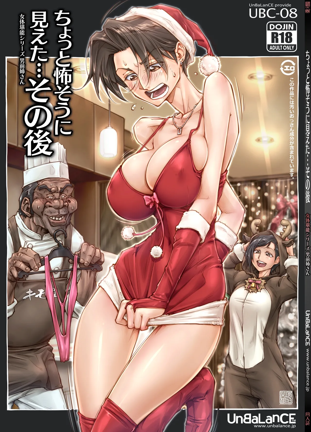 ちょっと怖そうに見えた…その後 Page.3