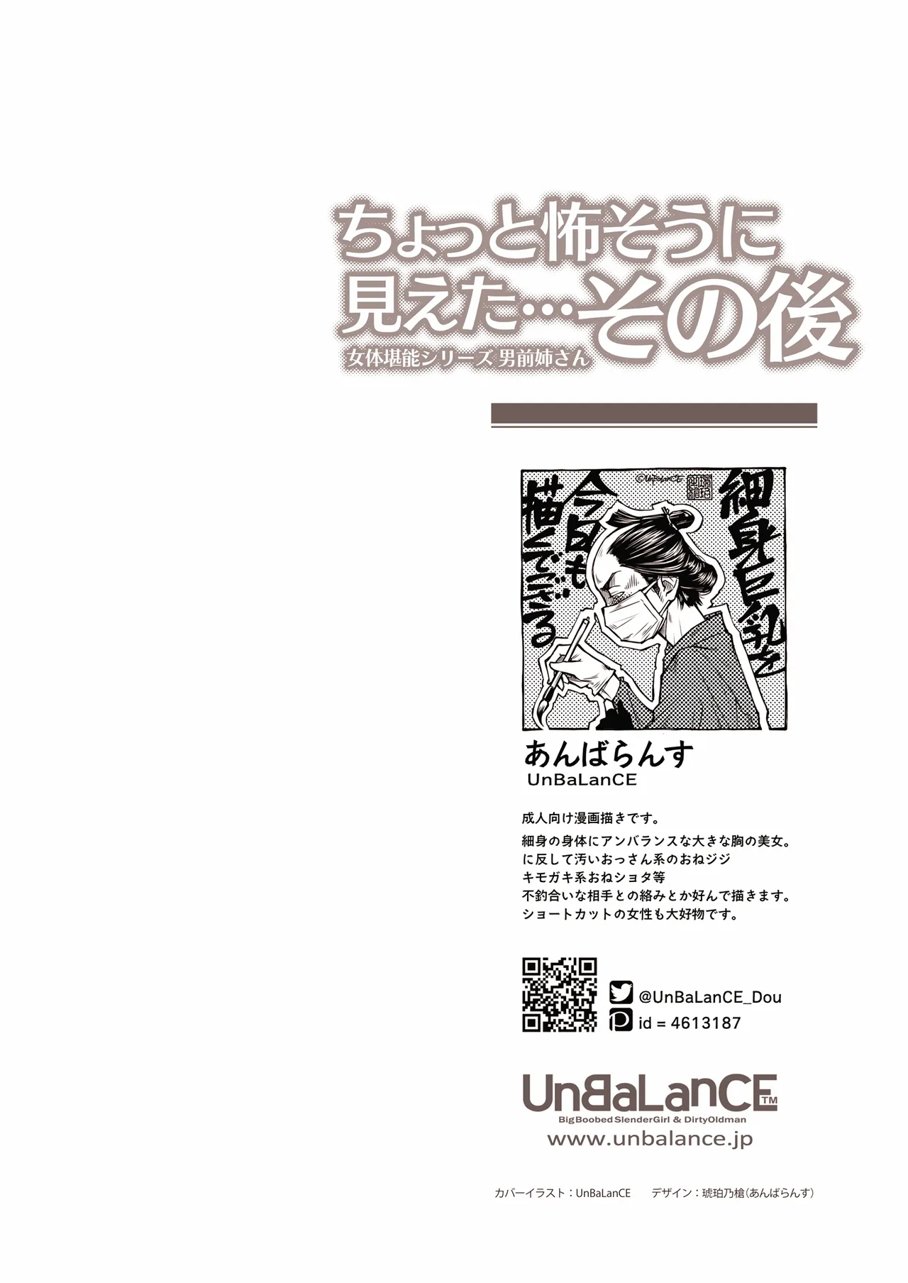 ちょっと怖そうに見えた…その後 Page.4