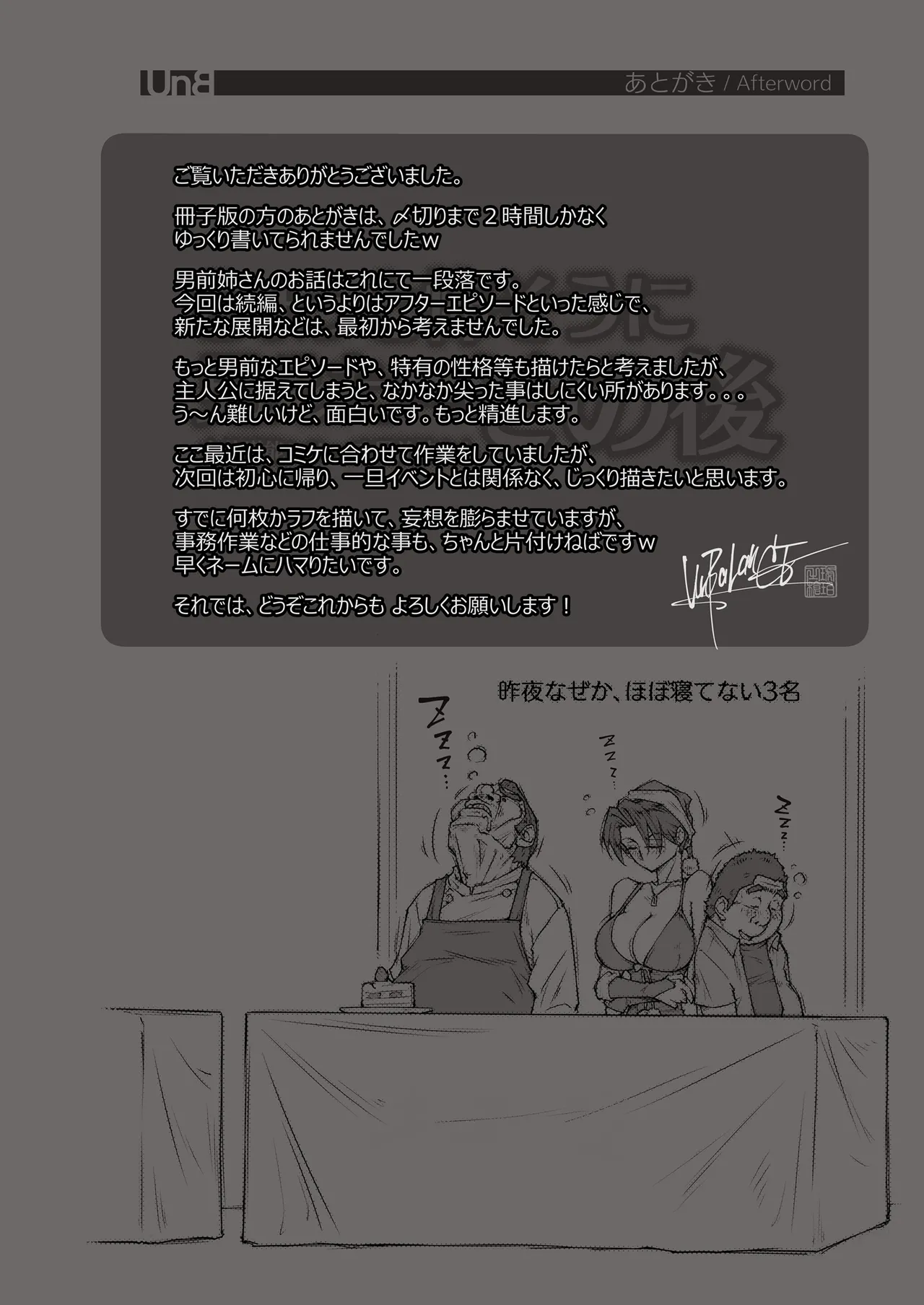 ちょっと怖そうに見えた…その後 Page.42