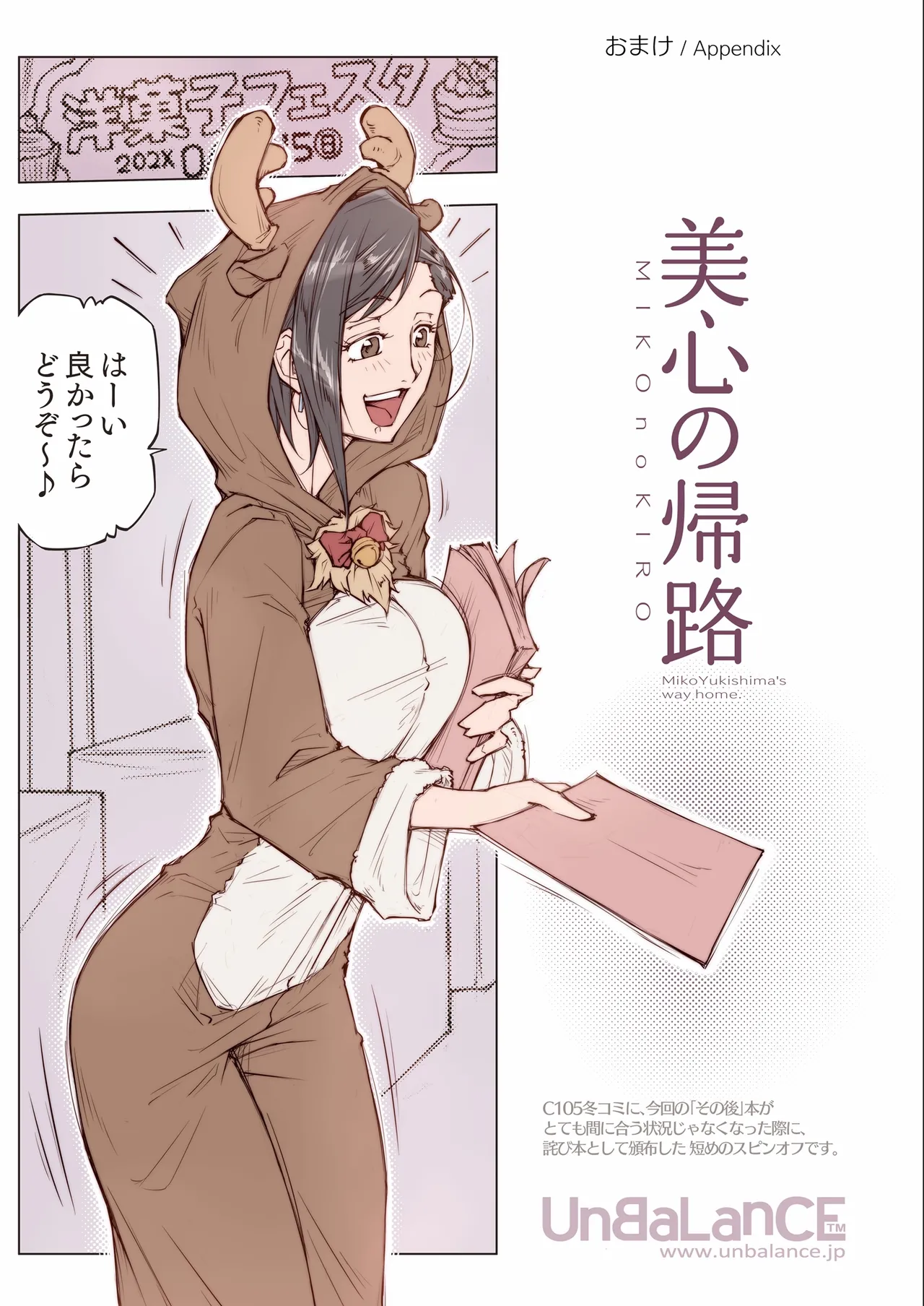 ちょっと怖そうに見えた…その後 Page.43