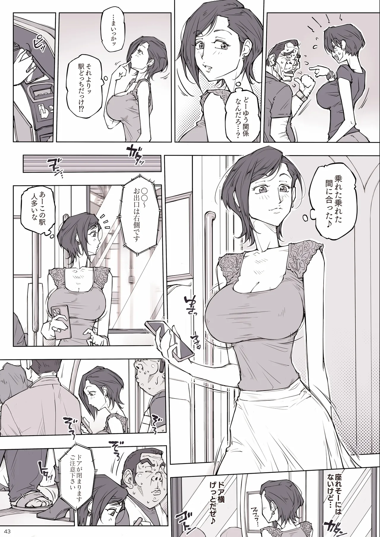 ちょっと怖そうに見えた…その後 Page.45