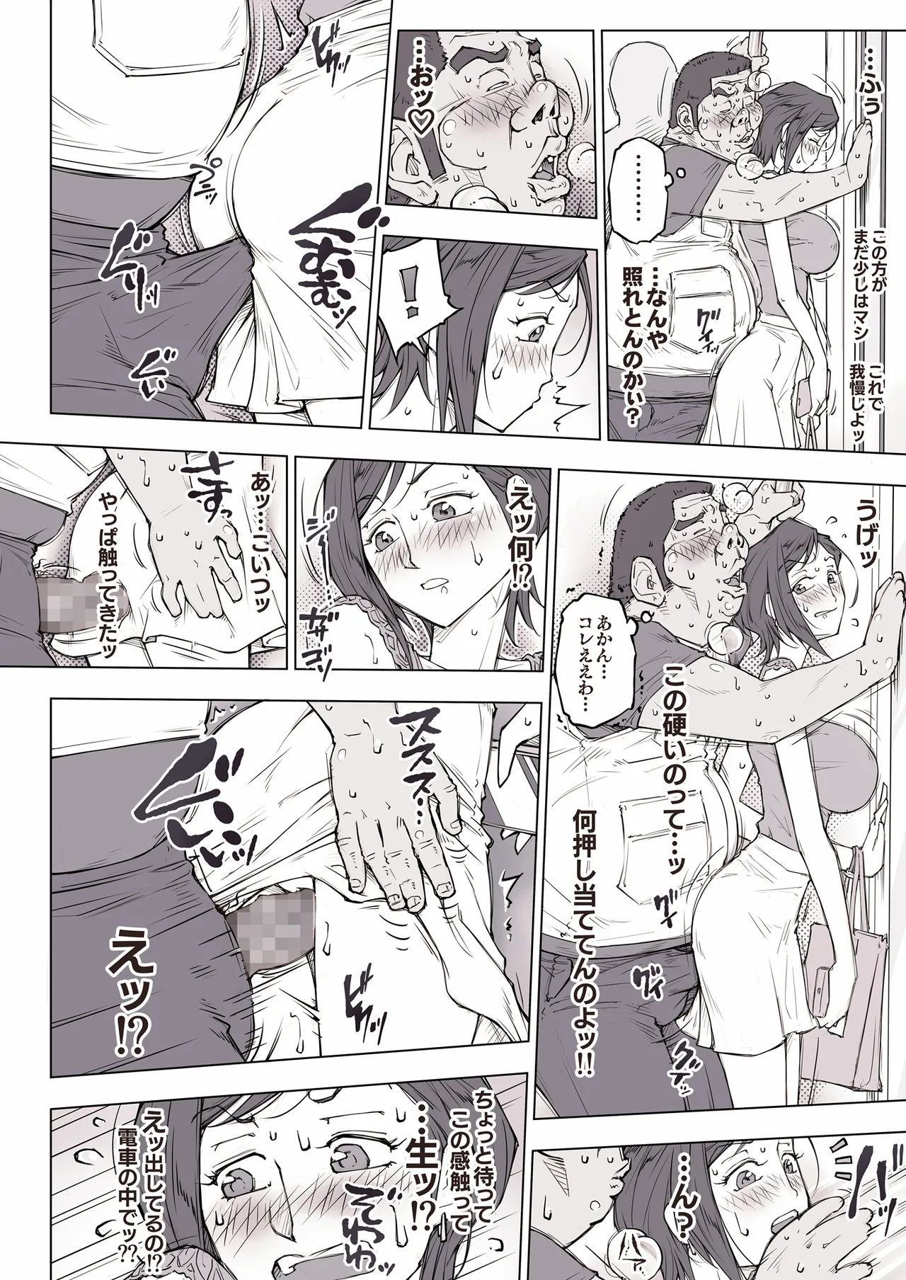 ちょっと怖そうに見えた…その後 Page.48