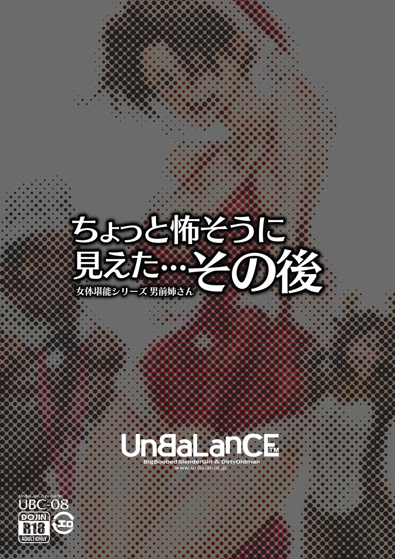 ちょっと怖そうに見えた…その後 Page.5