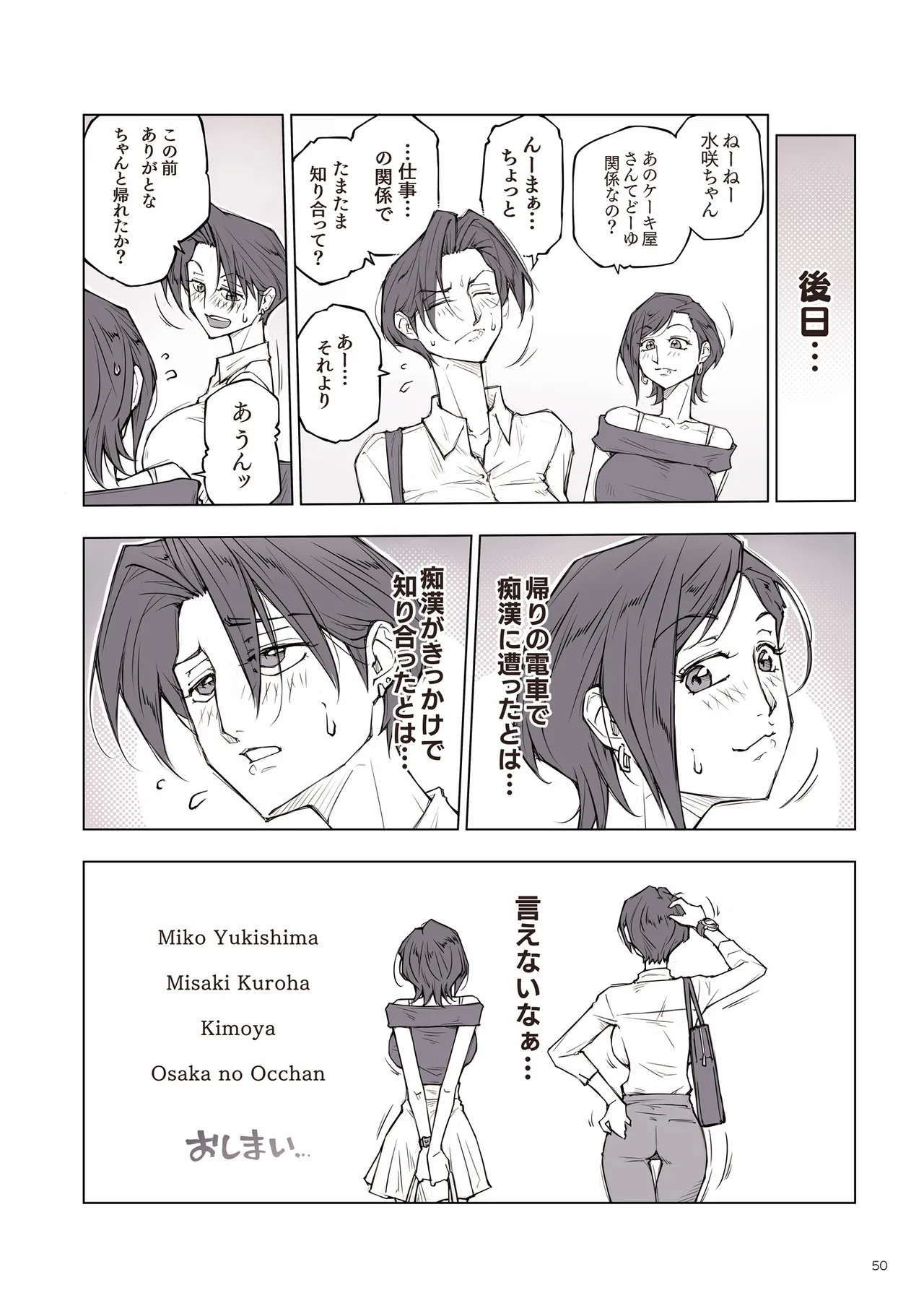 ちょっと怖そうに見えた…その後 Page.52