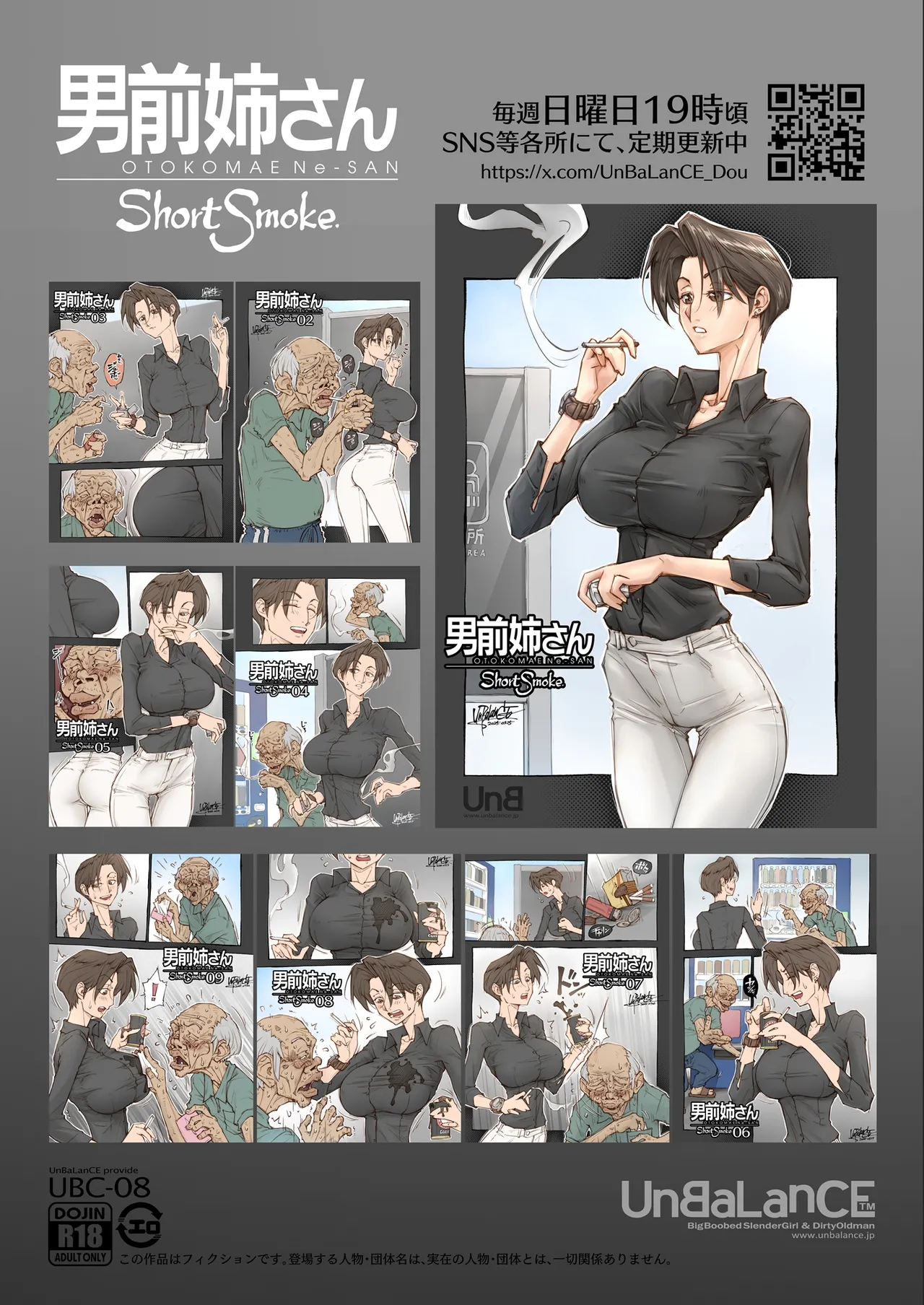 ちょっと怖そうに見えた…その後 Page.55