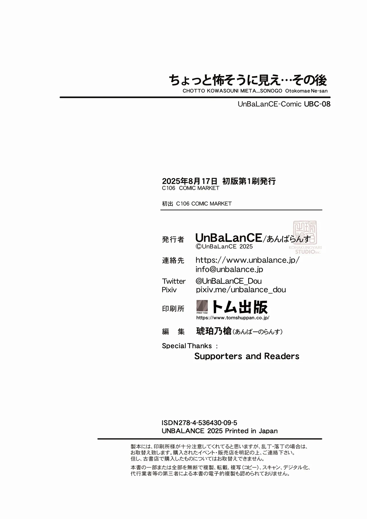 ちょっと怖そうに見えた…その後 Page.56