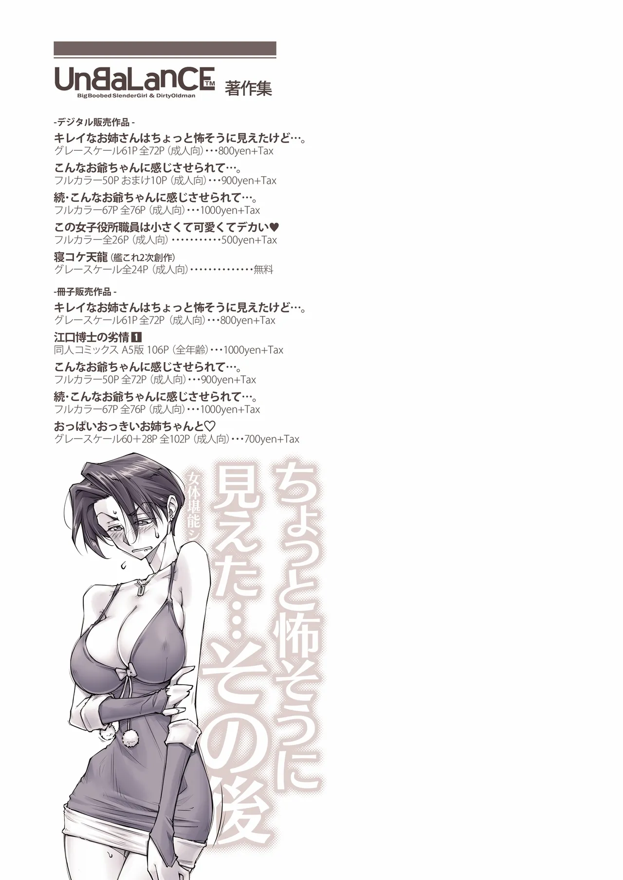 ちょっと怖そうに見えた…その後 Page.57