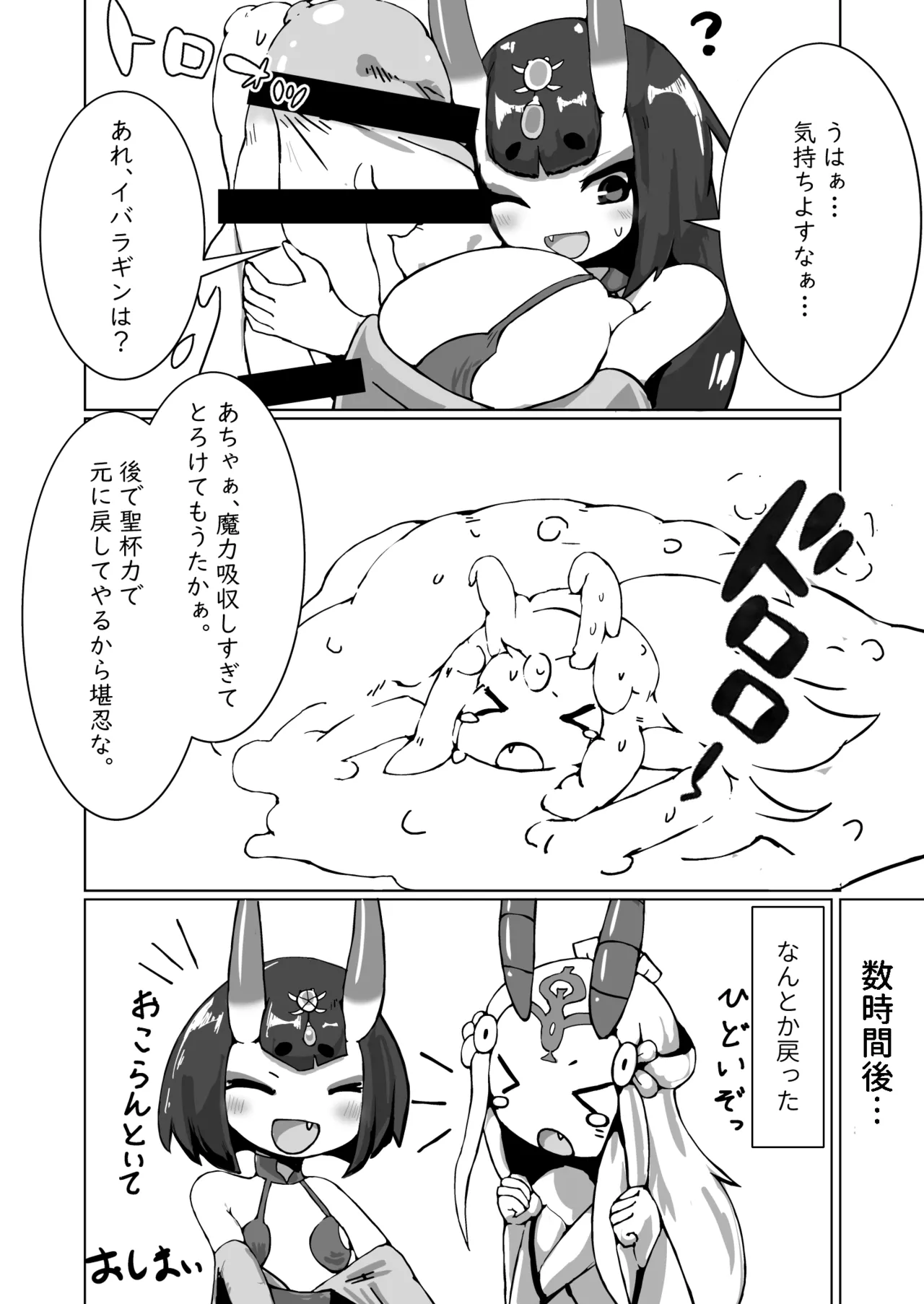 酒呑ちゃんCV本 Page.19