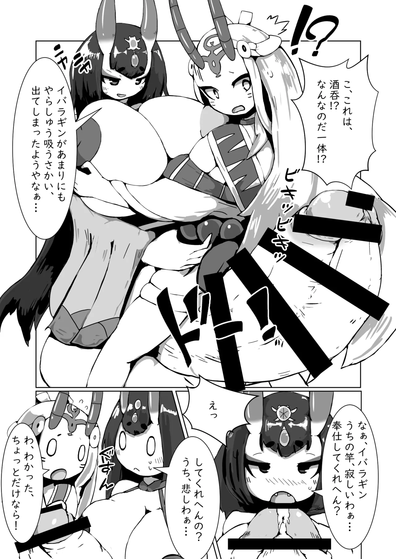 酒呑ちゃんCV本 Page.8