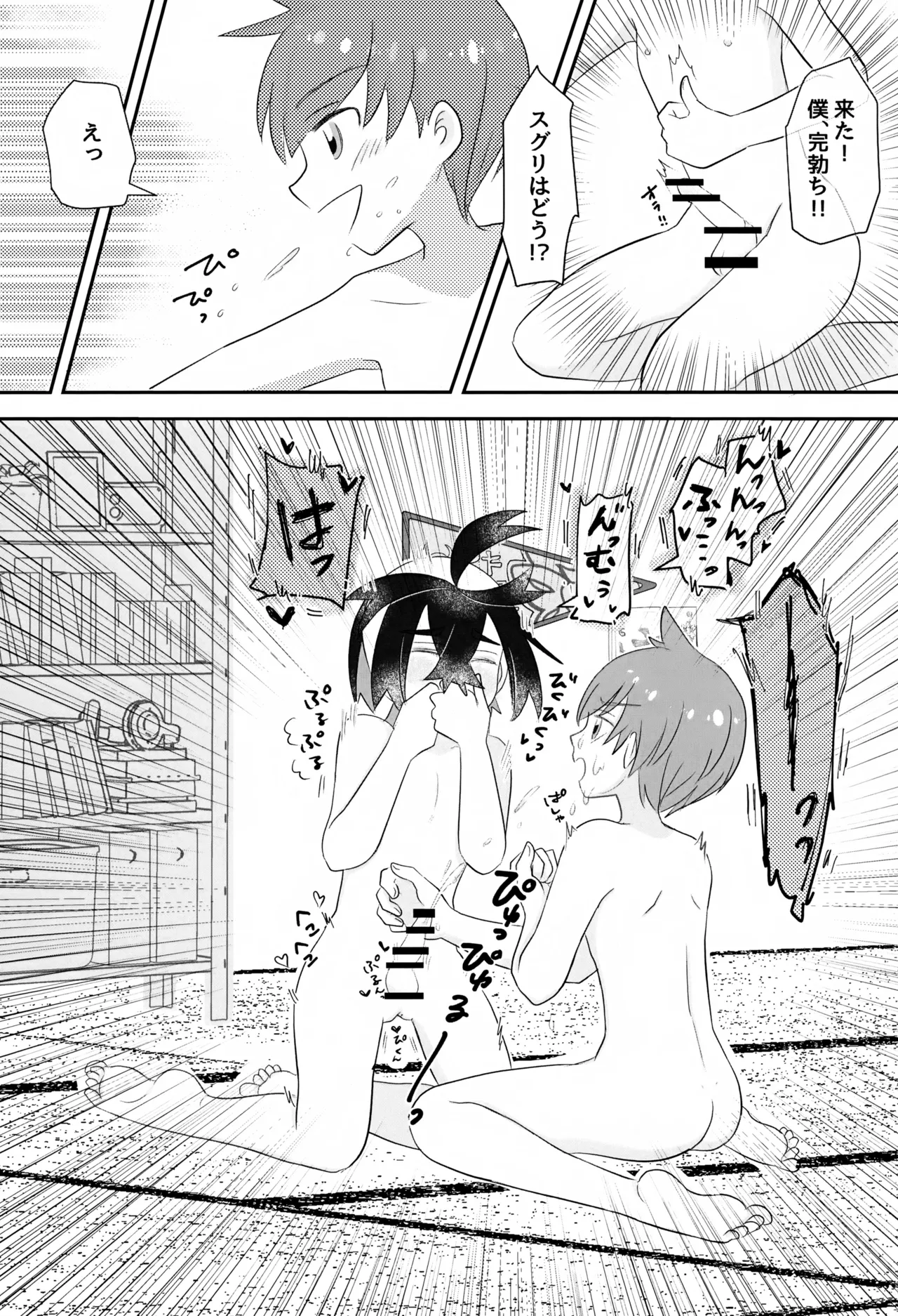 こんなはずじゃなかったのに Page.14