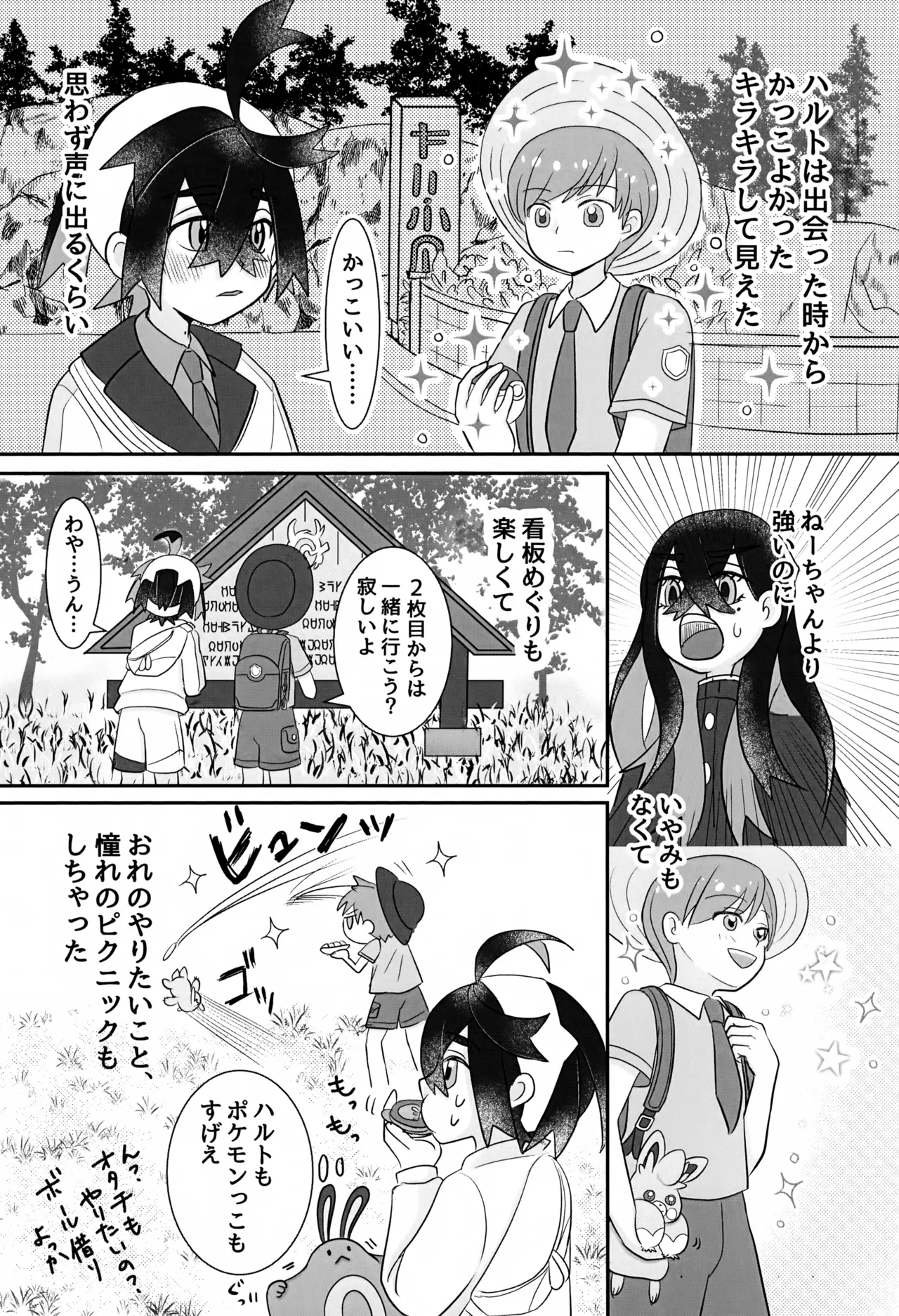 こんなはずじゃなかったのに Page.2