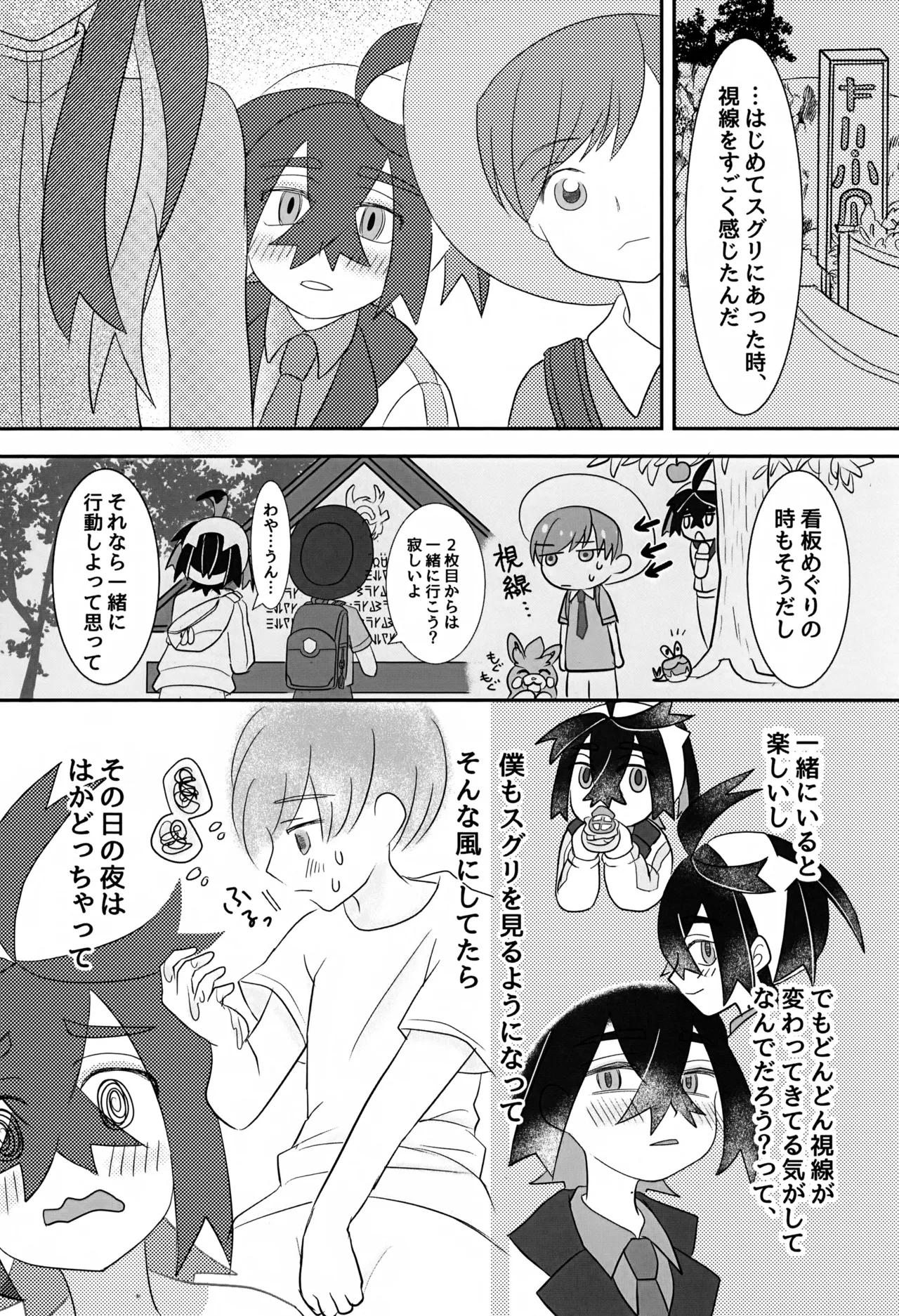 こんなはずじゃなかったのに Page.20
