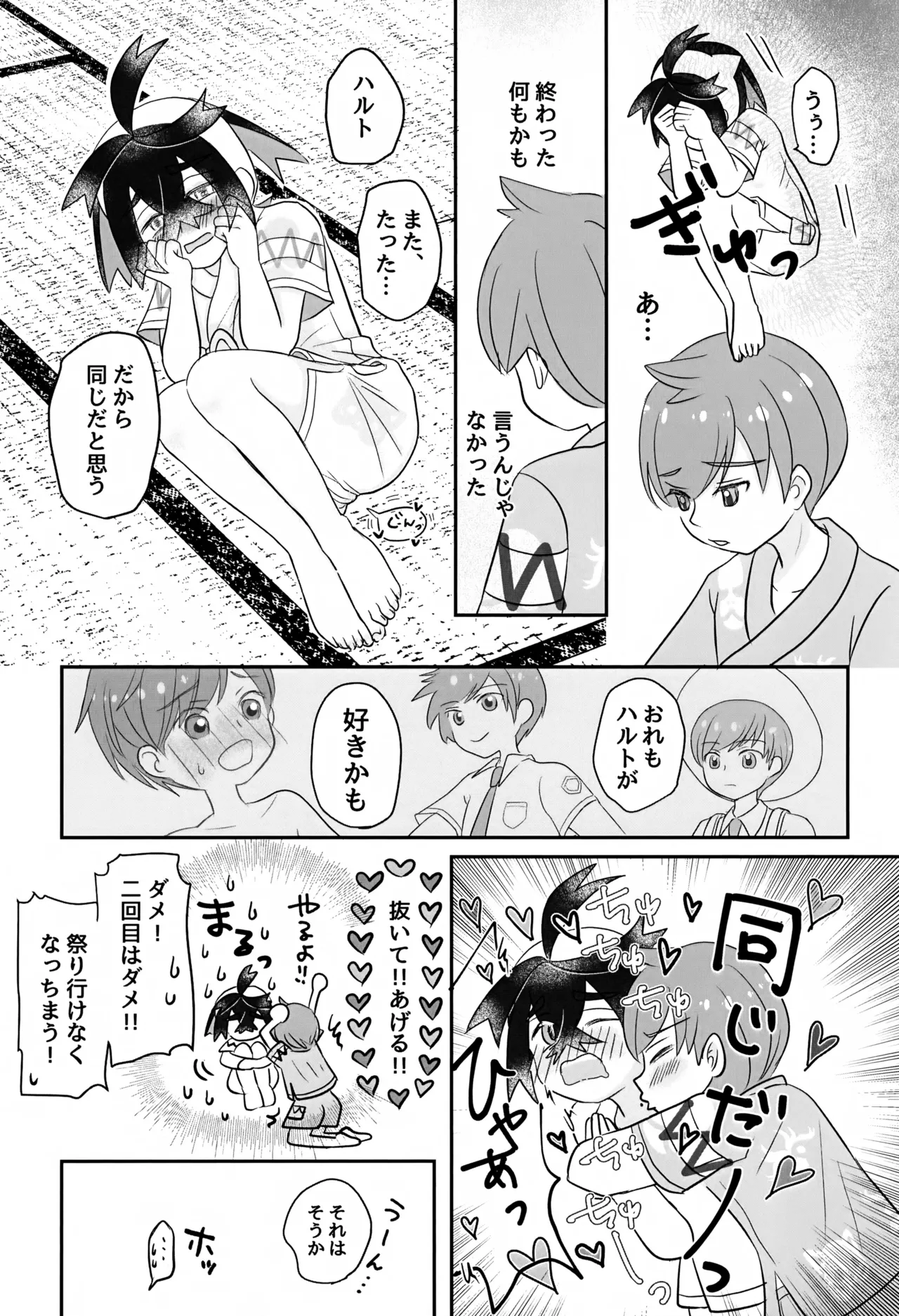 こんなはずじゃなかったのに Page.24