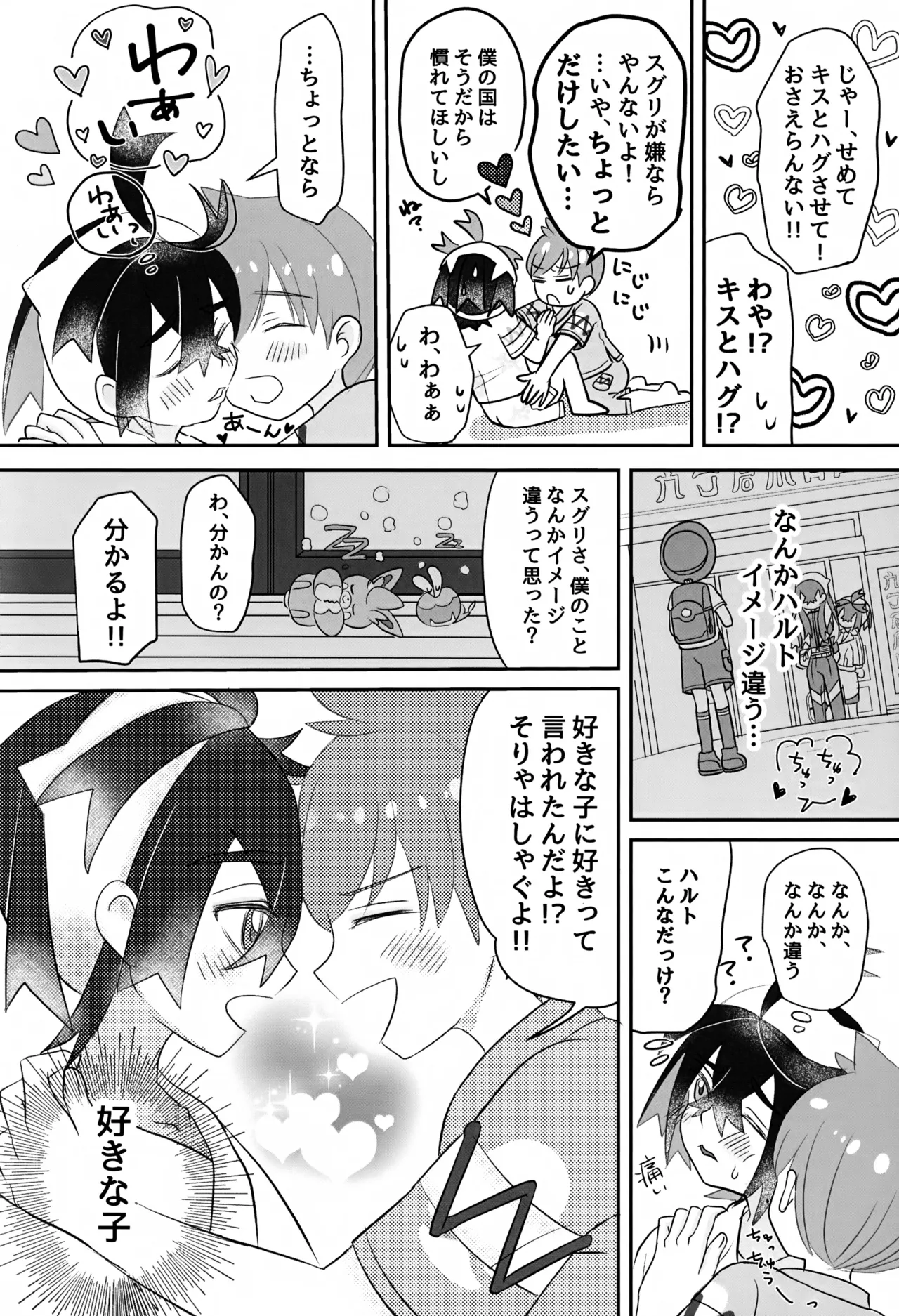 こんなはずじゃなかったのに Page.25