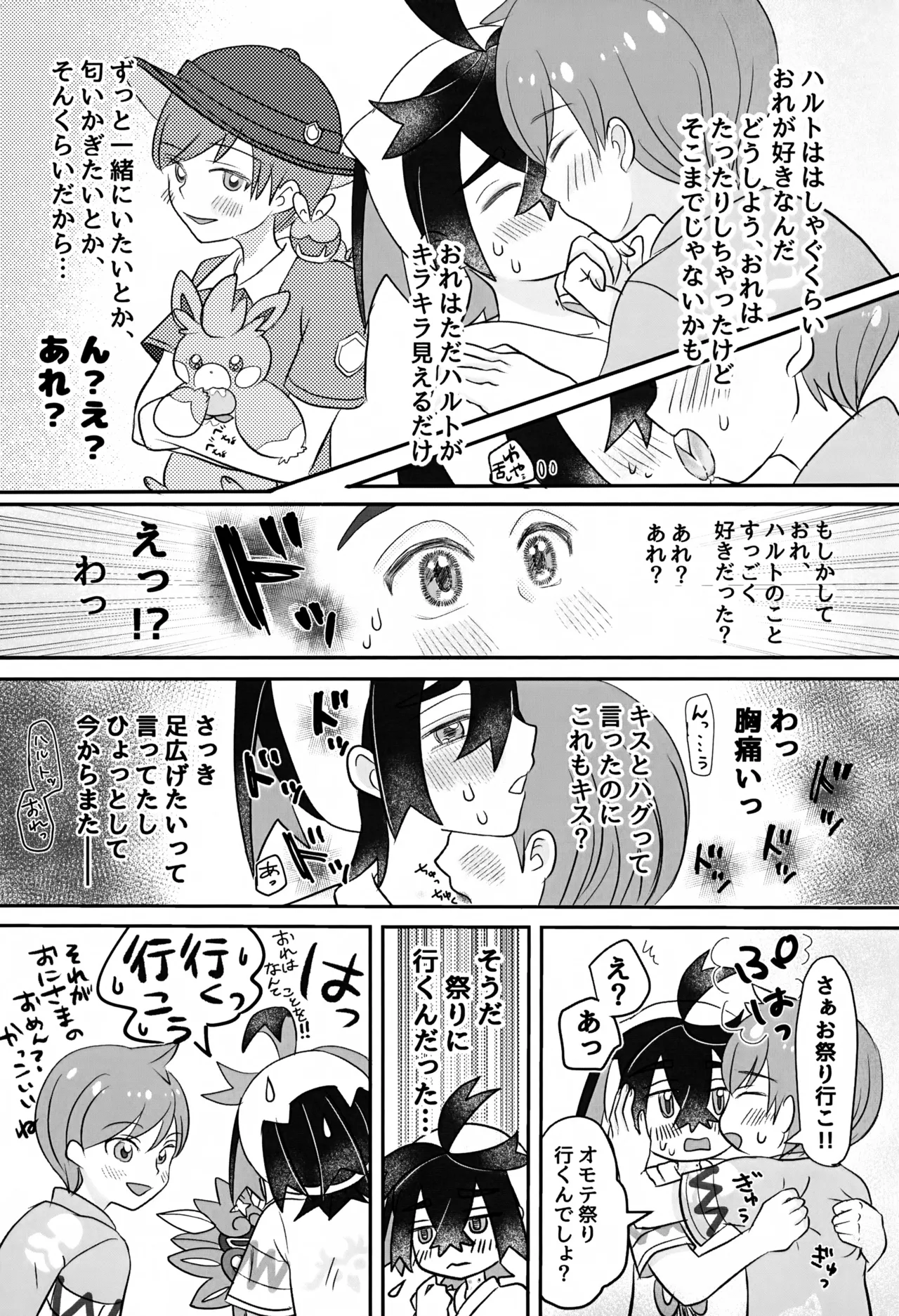 こんなはずじゃなかったのに Page.26