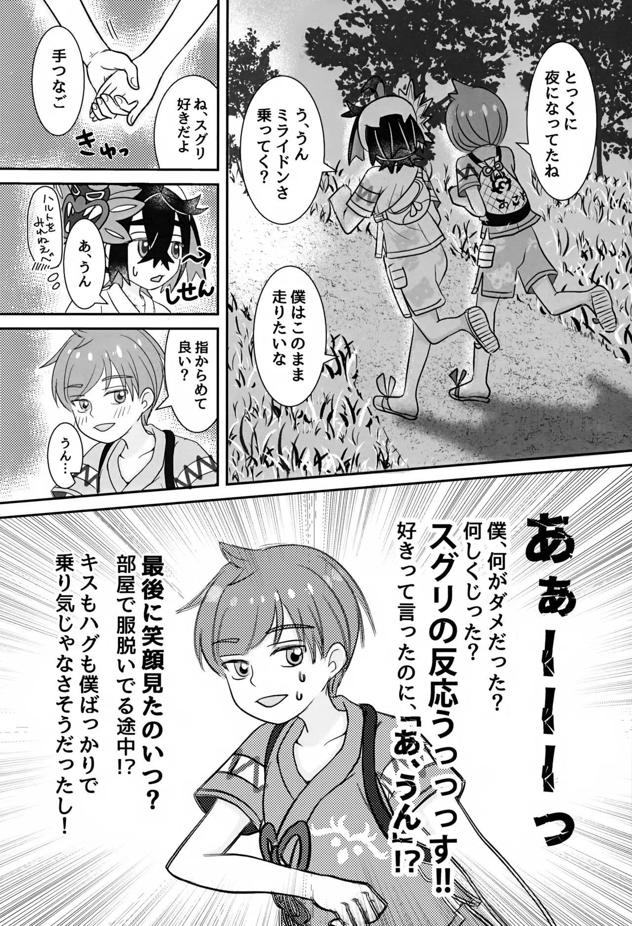 こんなはずじゃなかったのに Page.27