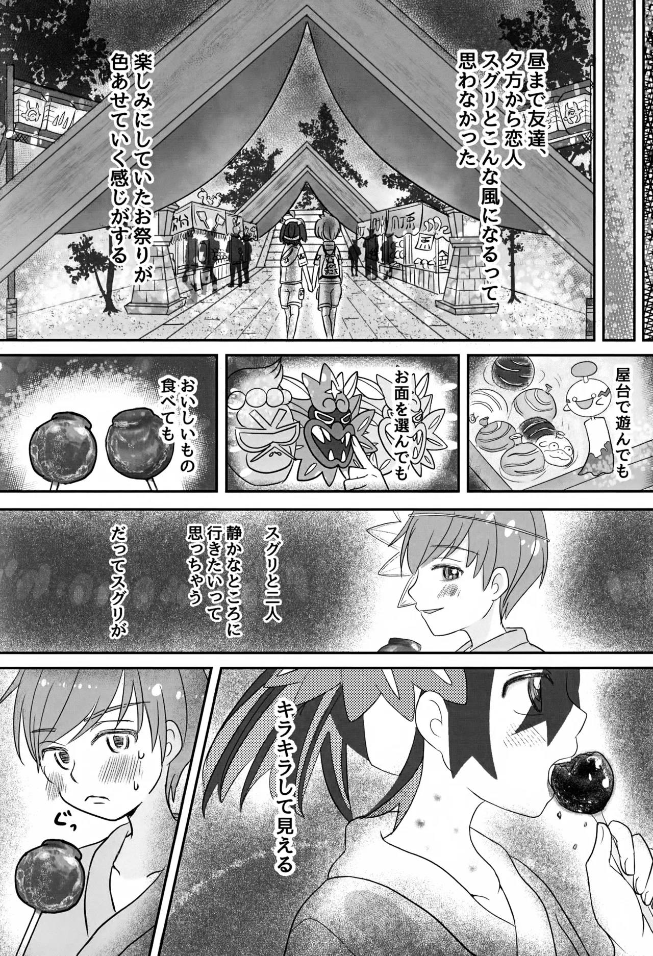 こんなはずじゃなかったのに Page.29