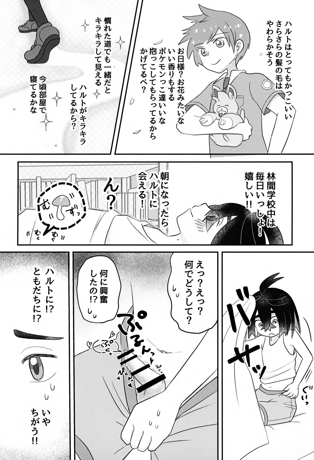 こんなはずじゃなかったのに Page.3