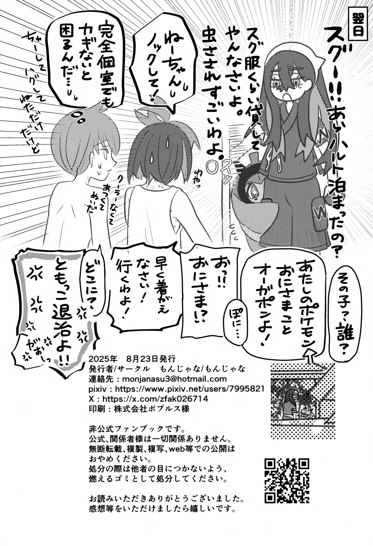 こんなはずじゃなかったのに Page.31