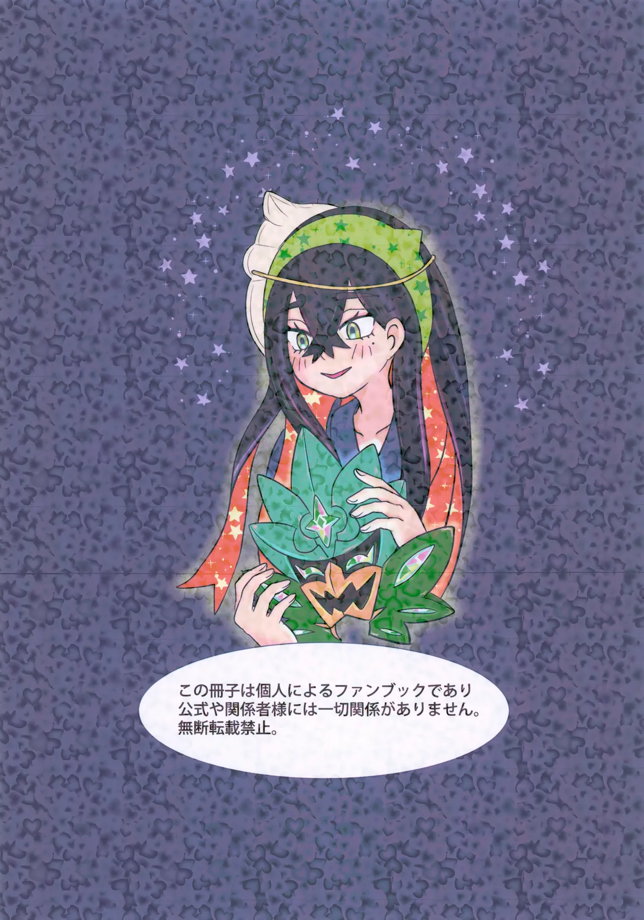 こんなはずじゃなかったのに Page.32