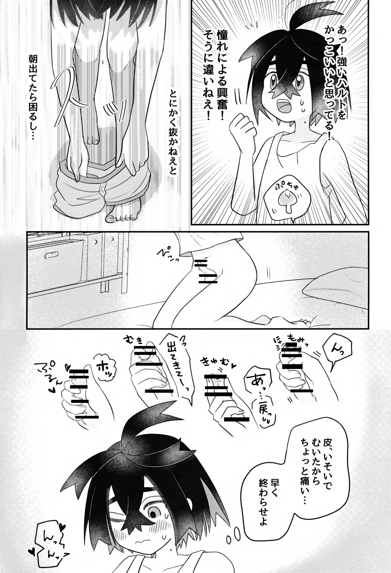 こんなはずじゃなかったのに Page.4