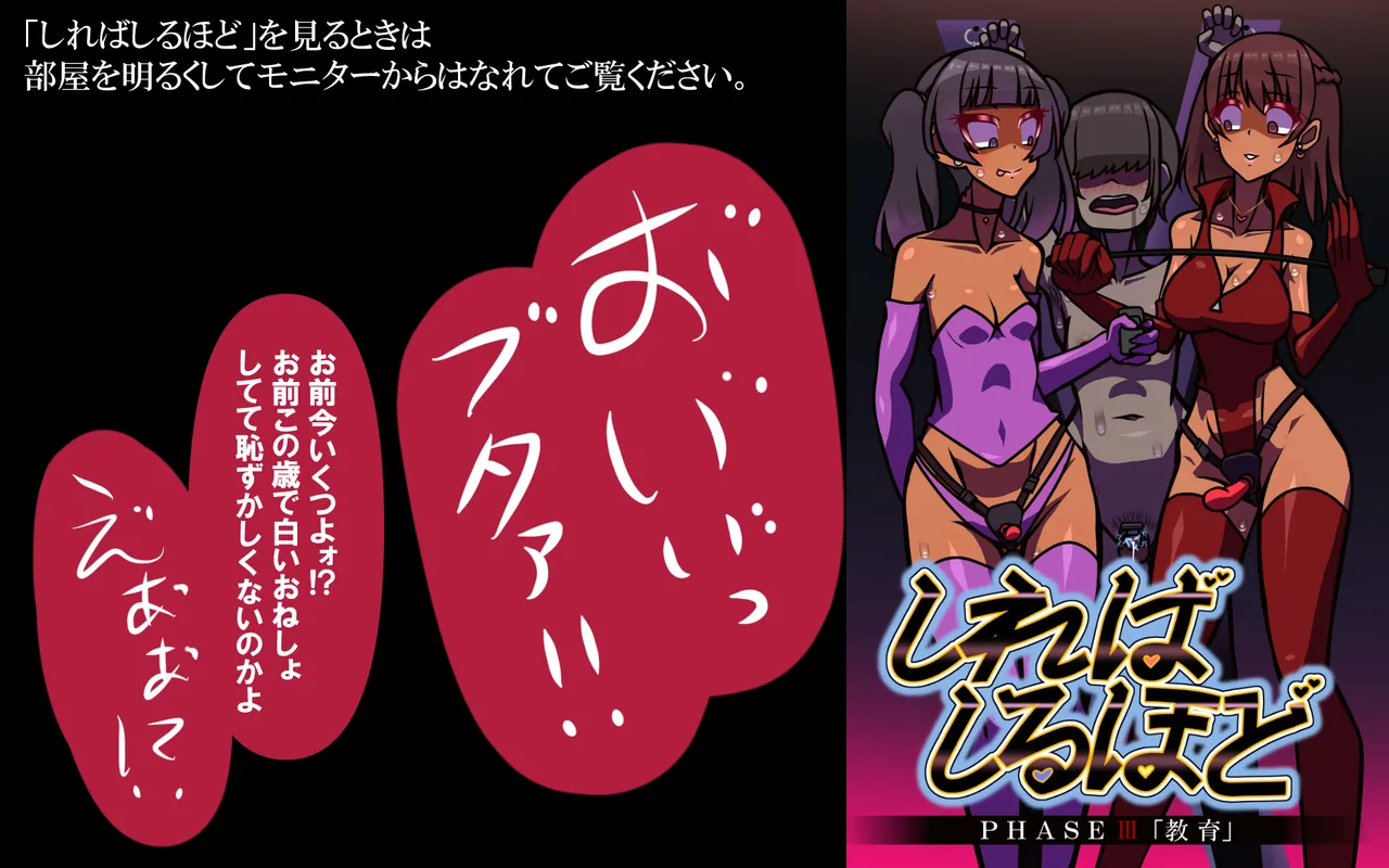 しればしるほどPHASE III「教育」 Page.265