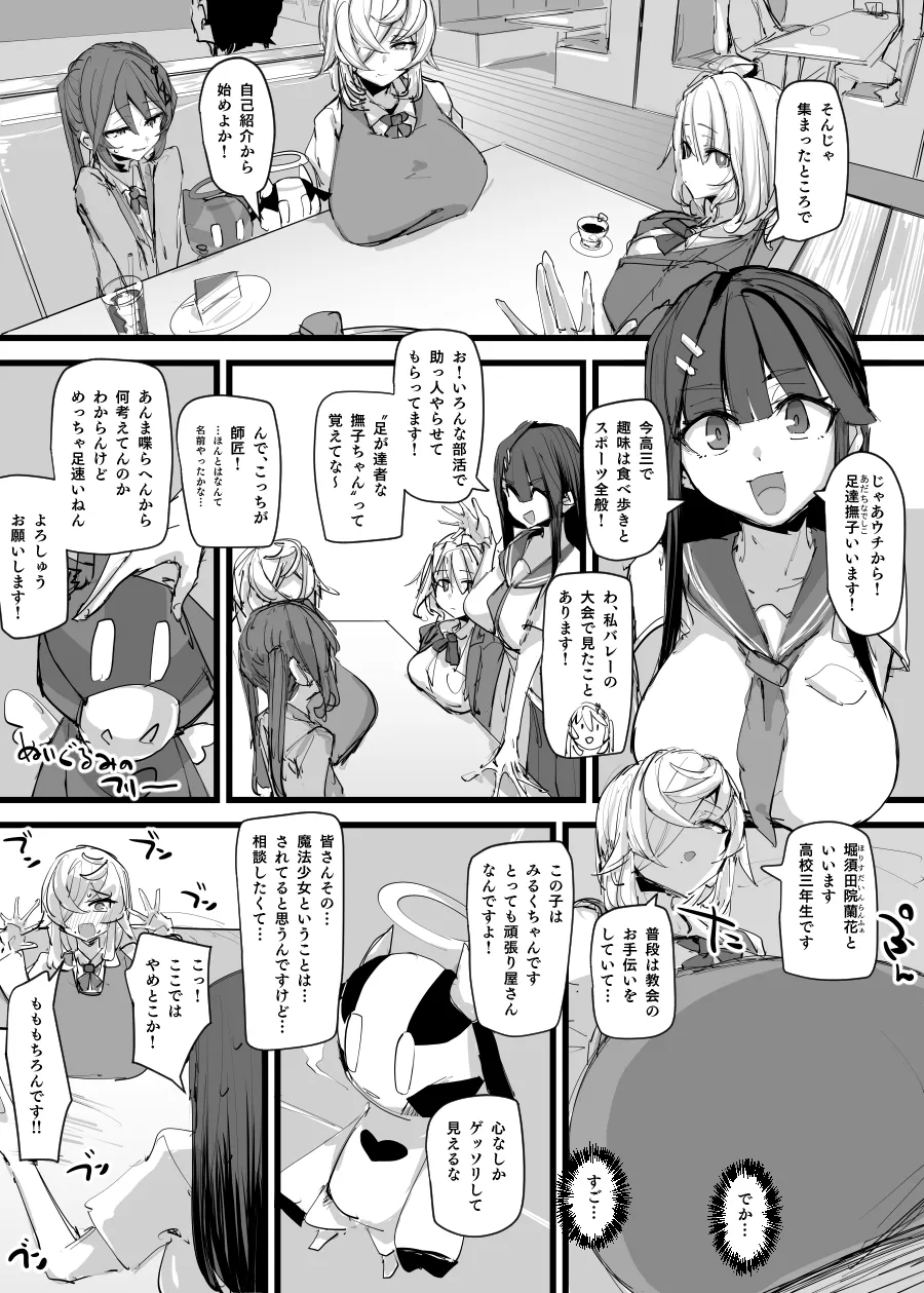 魔力補給＆合流回 Page.18