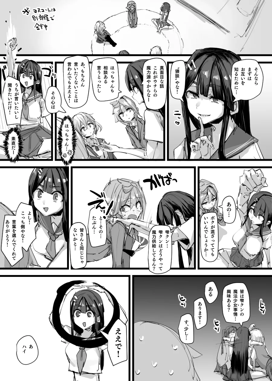 魔力補給＆合流回 Page.21