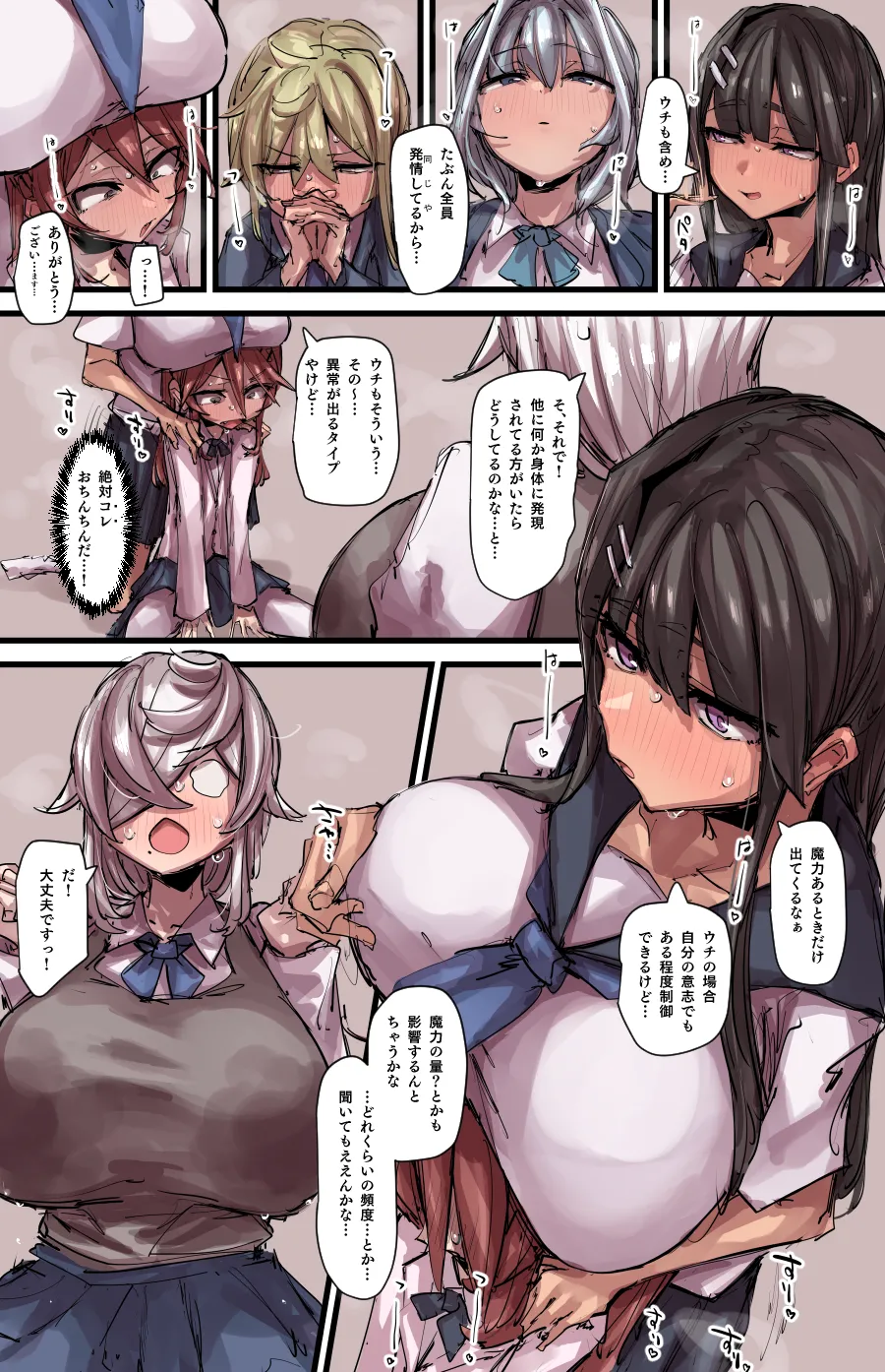 魔力補給＆合流回 Page.36