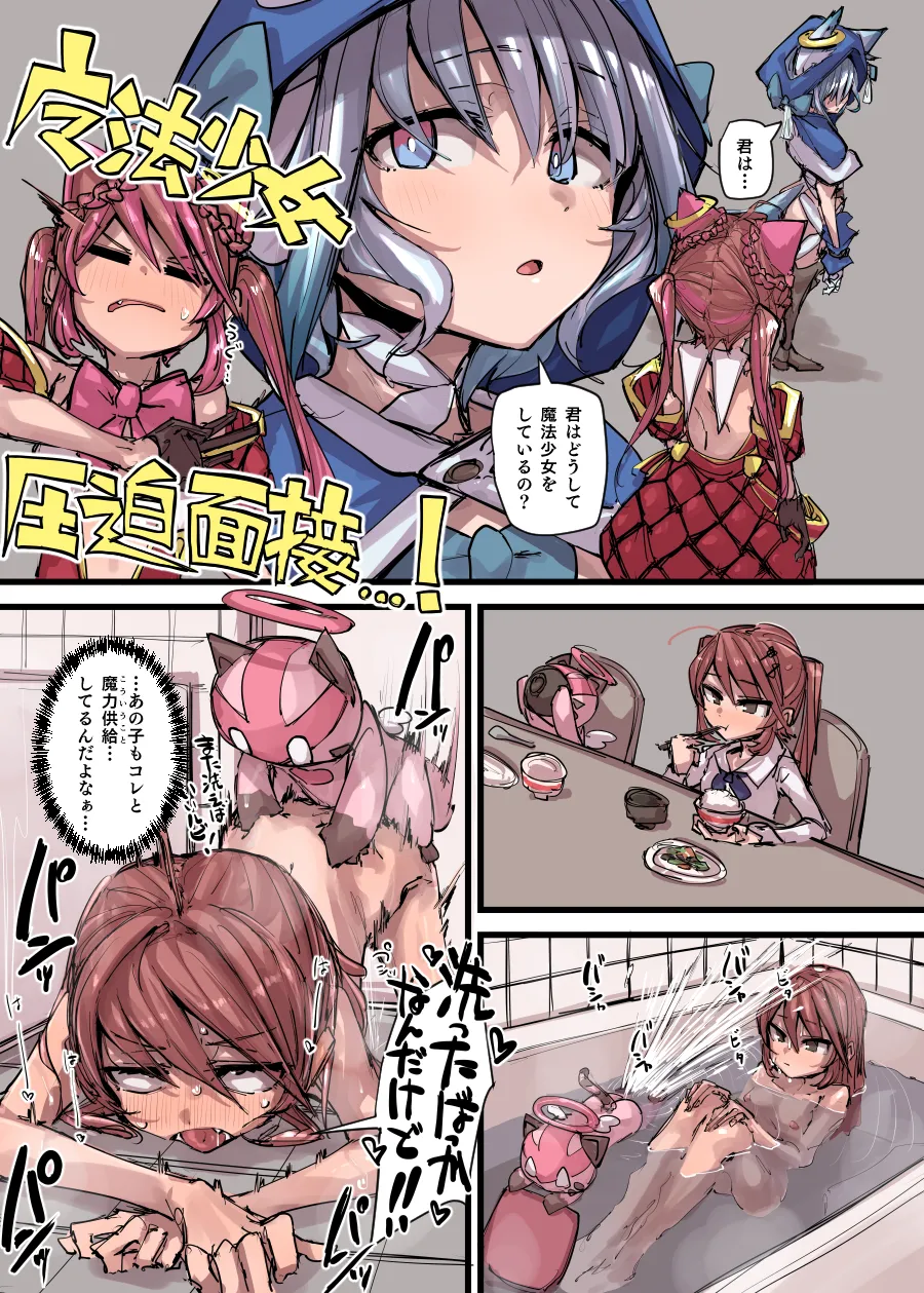 魔力補給＆合流回 Page.4