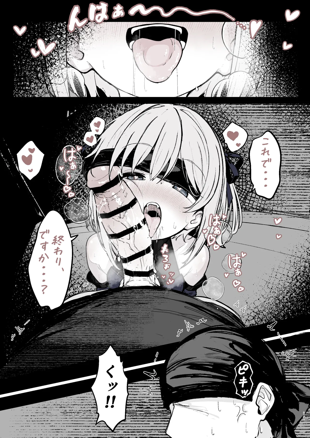 魔力切れで身動きが取れない魔法少女相手に負ける訳がないだろ! Page.9