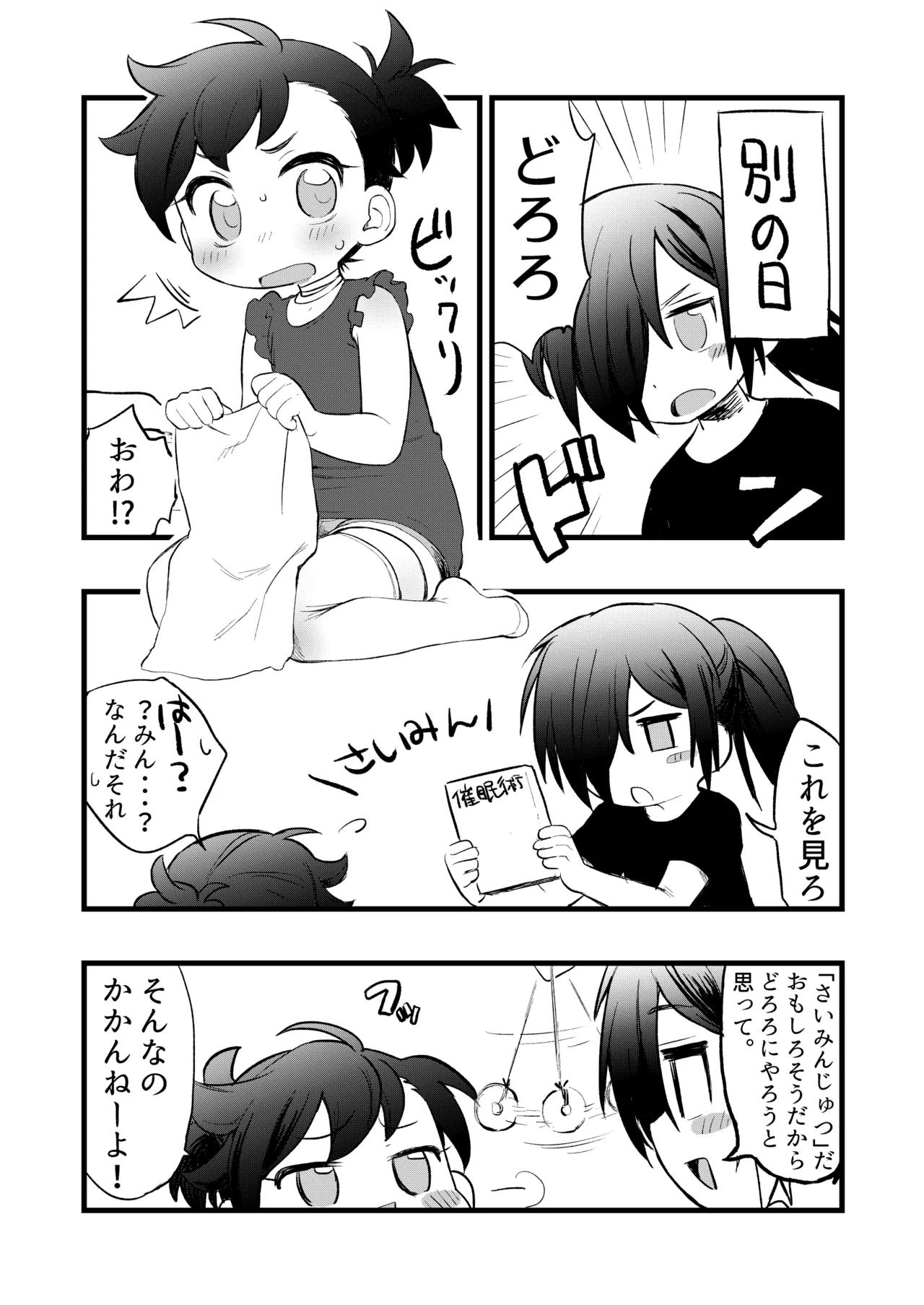 百どろセックスの巻 Page.13