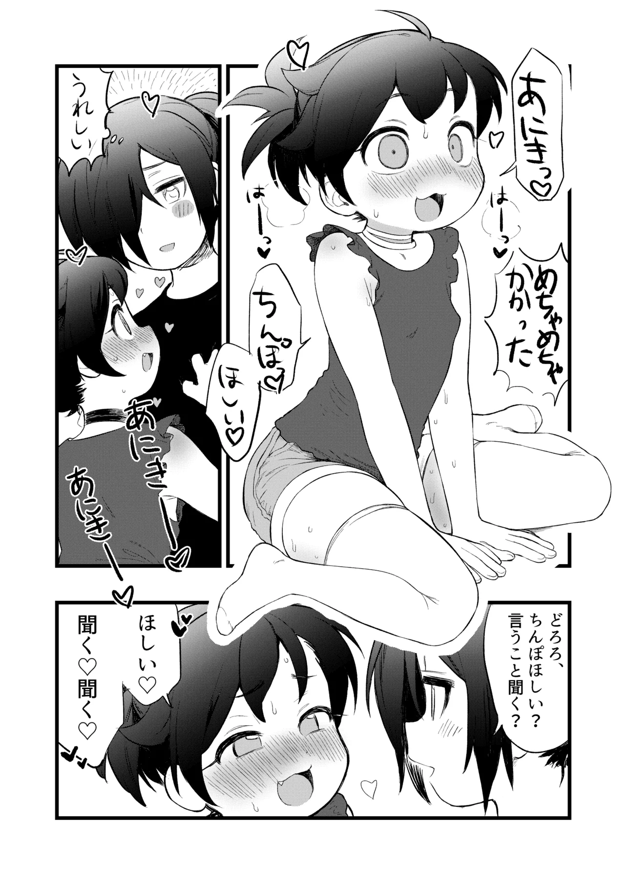 百どろセックスの巻 Page.14