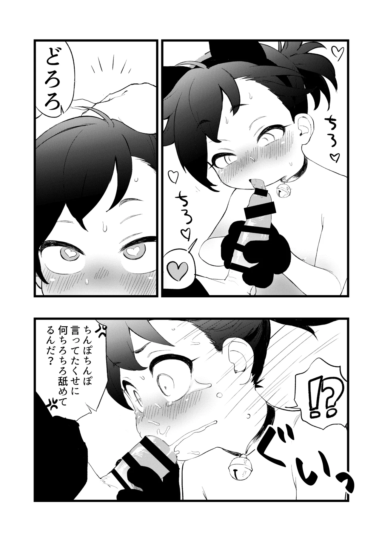 百どろセックスの巻 Page.16